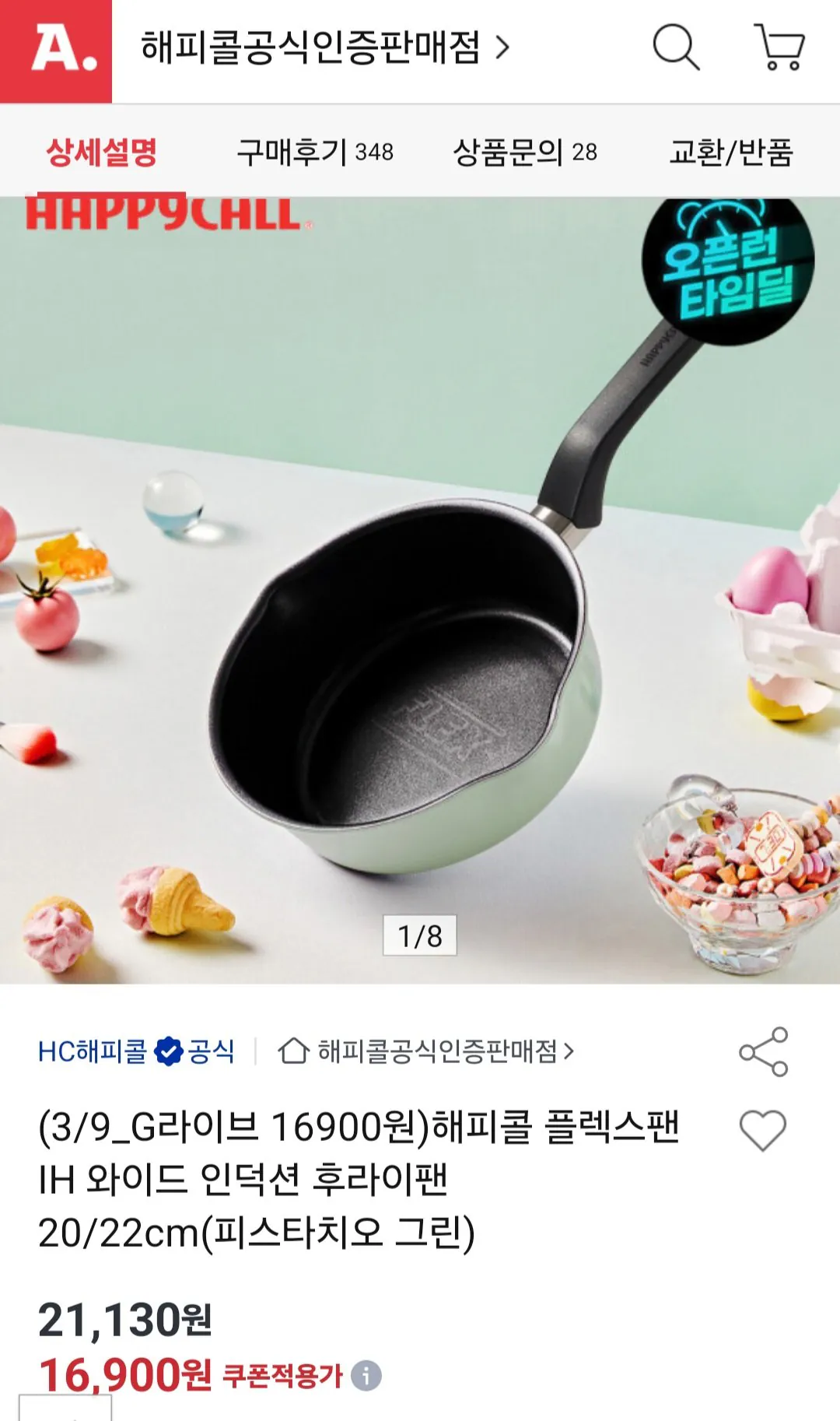 1773188457819.jpg [Đấu giá] Happy Call Flex Pan Chảo chiên cảm ứng rộng IH 20cm (16.900 KRW) (Miễn phí)