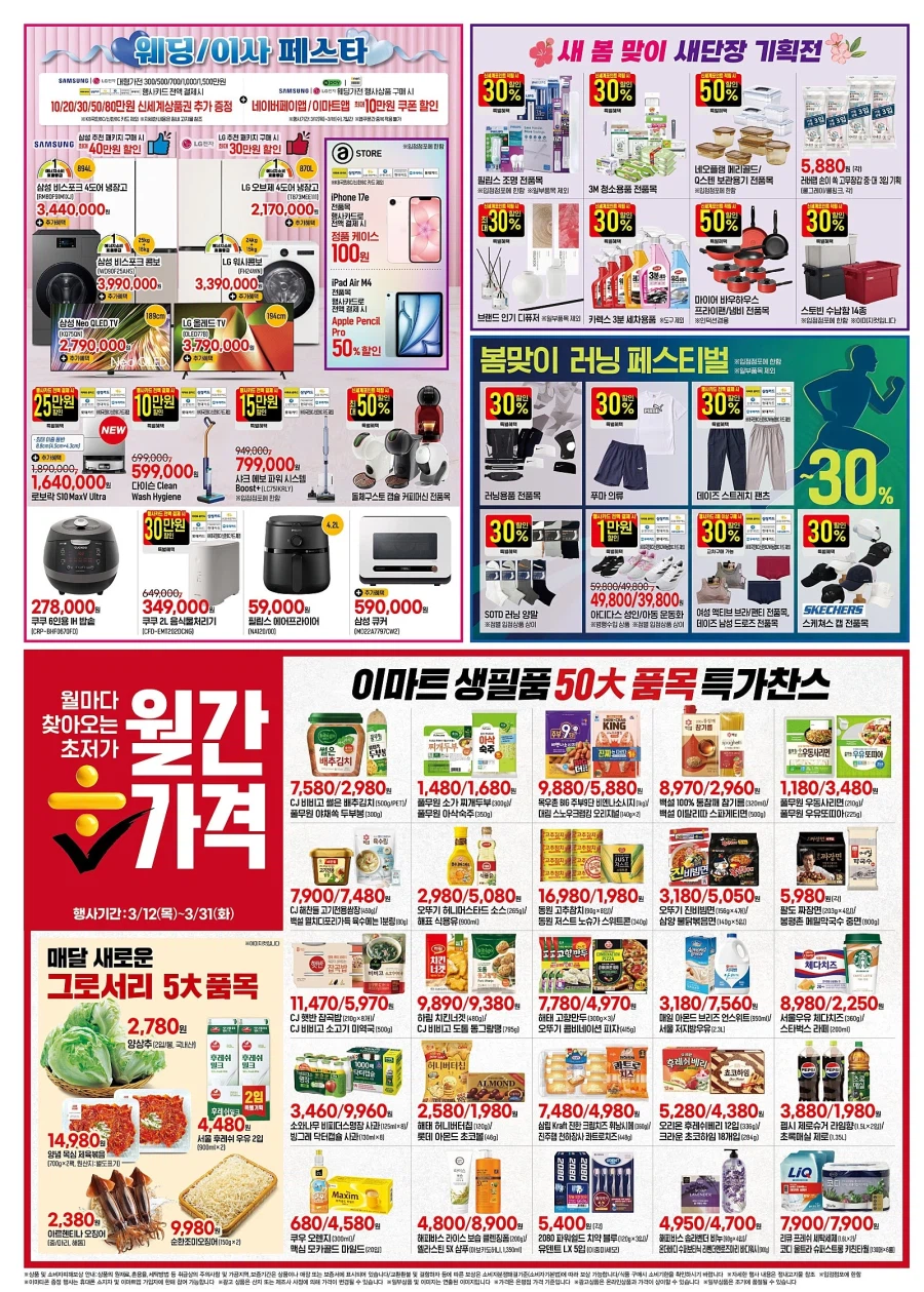 [Hypermarket] Sự kiện tờ rơi tuần này của Homeplus & Lotte Mart & E-Mart (12/3~18)_12.webp
