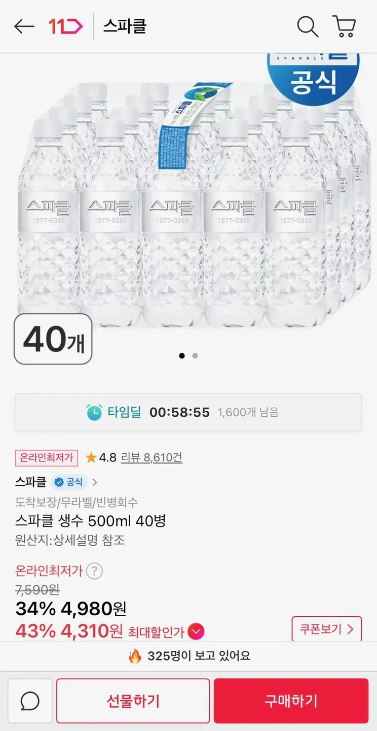 9972304.jpg [11th Street] 40 chai 500ml nước lấp lánh (4.980 KRW) (miễn phí)