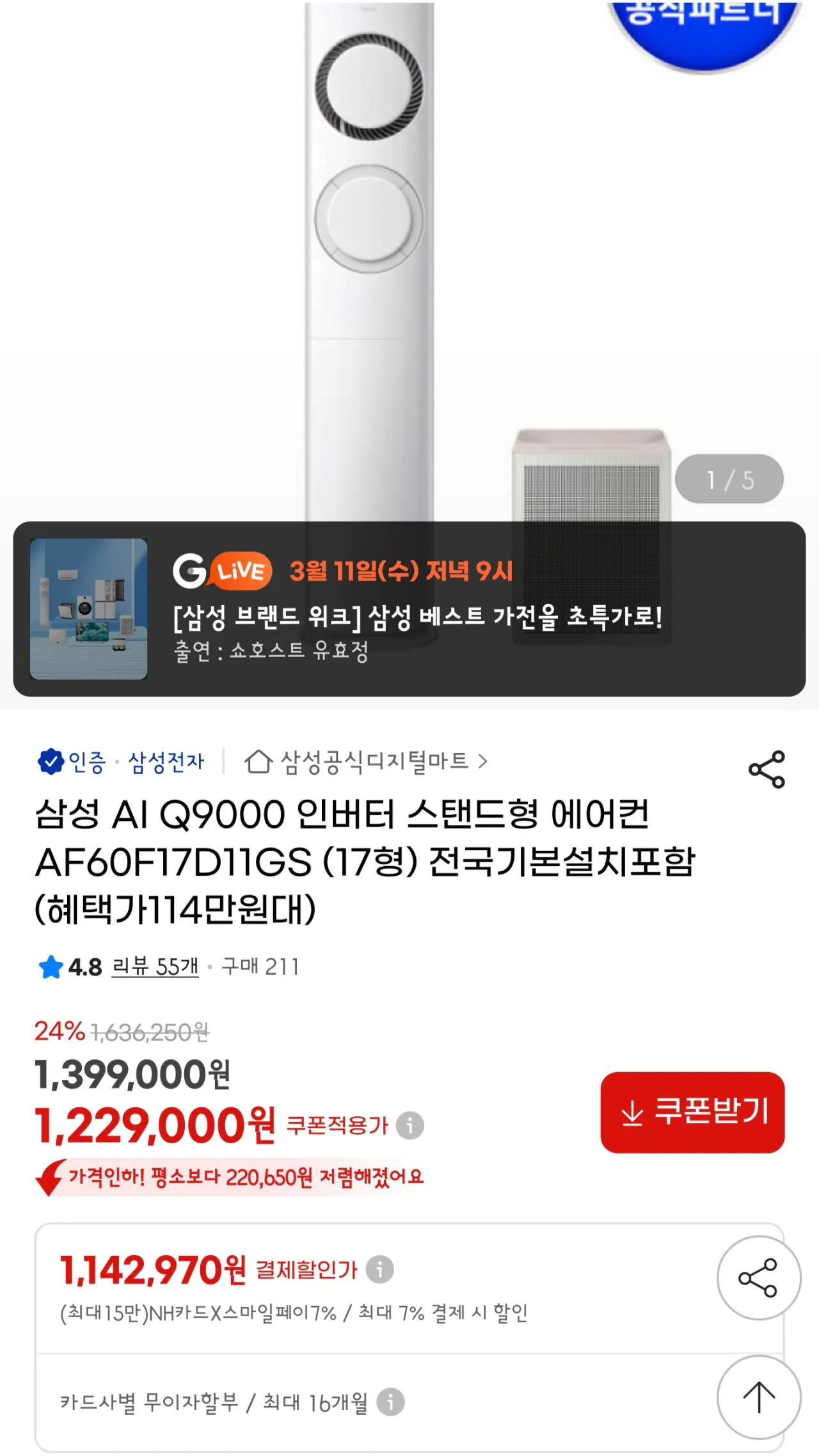 26.jpg [G Market] Máy điều hòa không khí loại đứng biến tần Samsung AI Q9000 AF60F17D11GS (17 inch) Đã bao gồm cài đặt cơ bản trên toàn quốc (1.142.970 KRW) (Miễn phí)