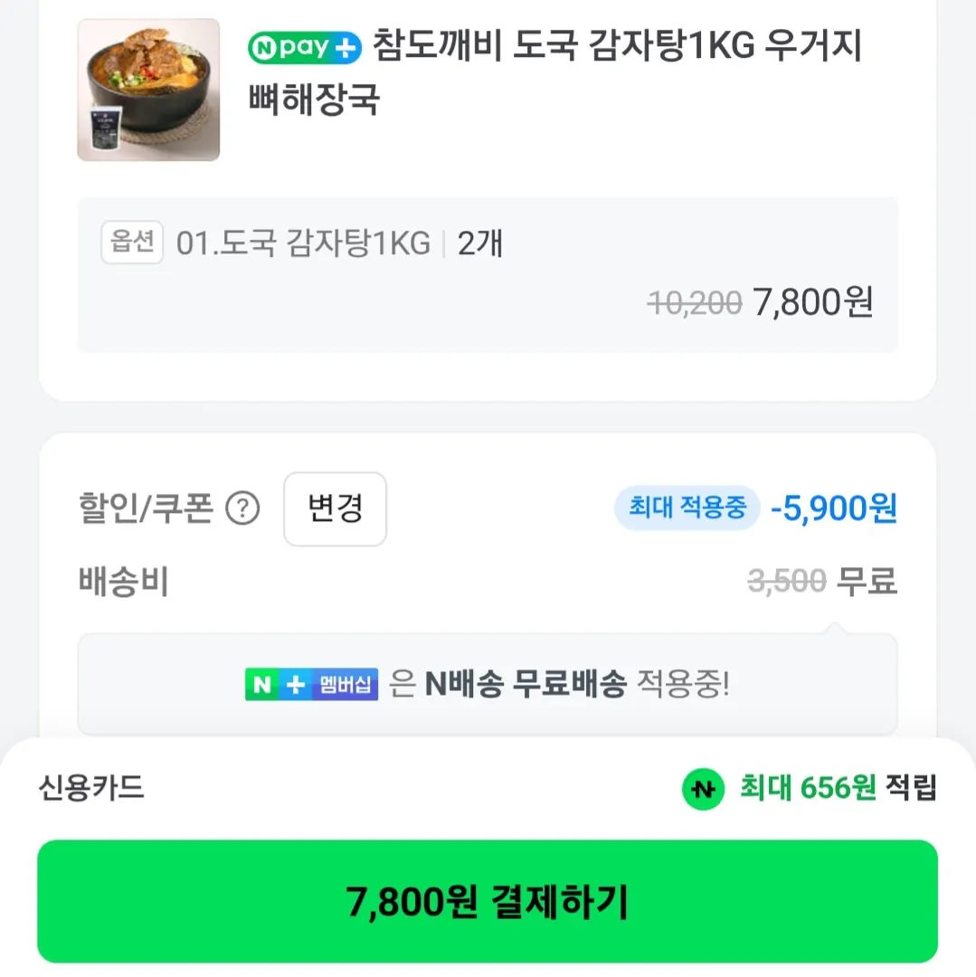 [Thành viên Naver] 2 Doguk Gamjatang 1kg (7.800 KRW) (Miễn phí)