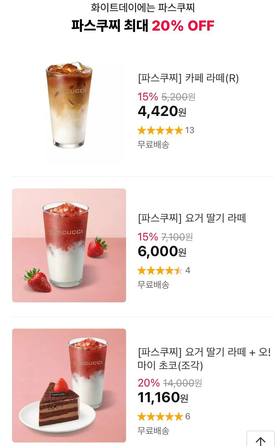 0017736.jpg [11th Street] Pascucci ~Giảm giá 25% cho bánh ngọt, đồ uống, v.v. (khác nhau) (miễn phí)