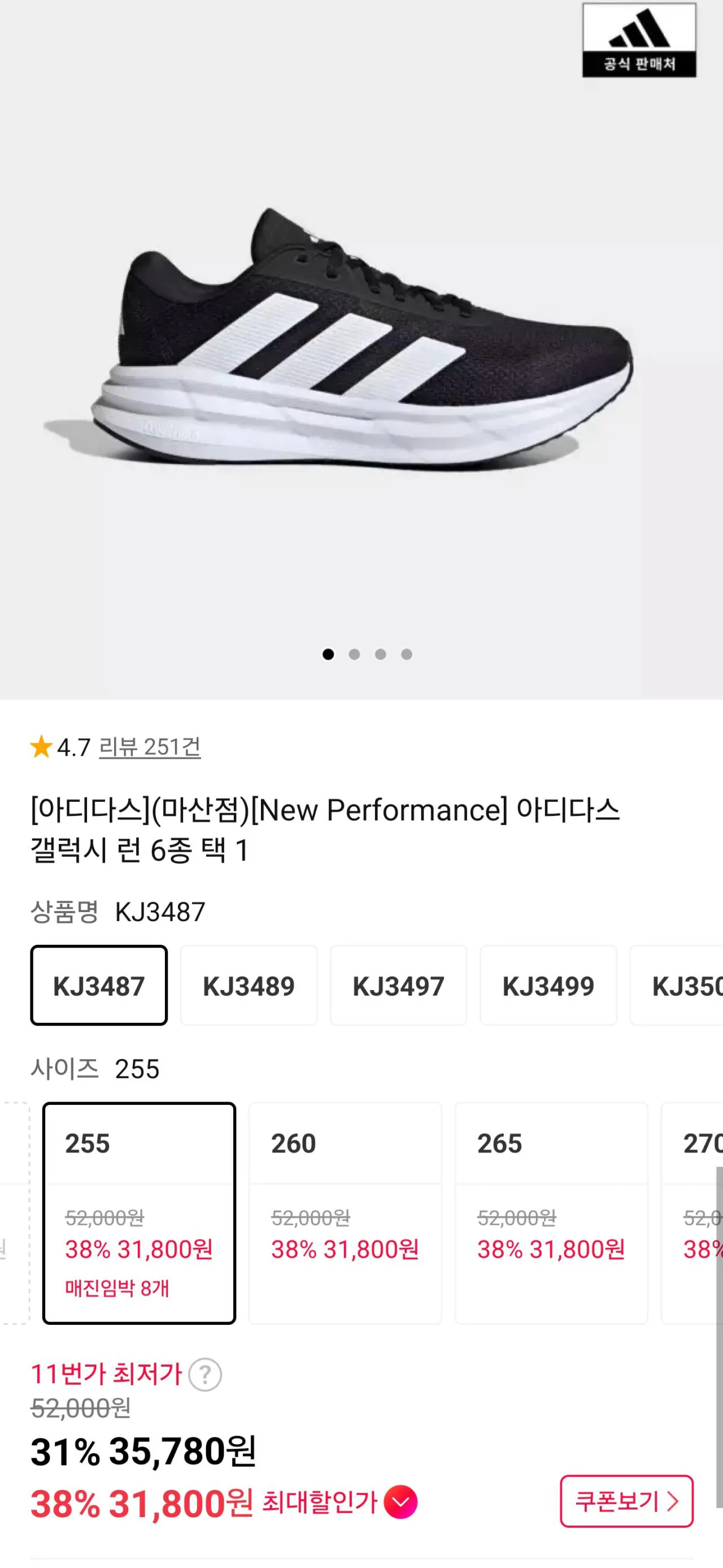 Screenshot_20260311_175421_11st.jpg [thứ 11] Giày chạy bộ Adidas Galaxy Run (thành viên T + Kakao Pay) (31.800 won) (miễn phí)