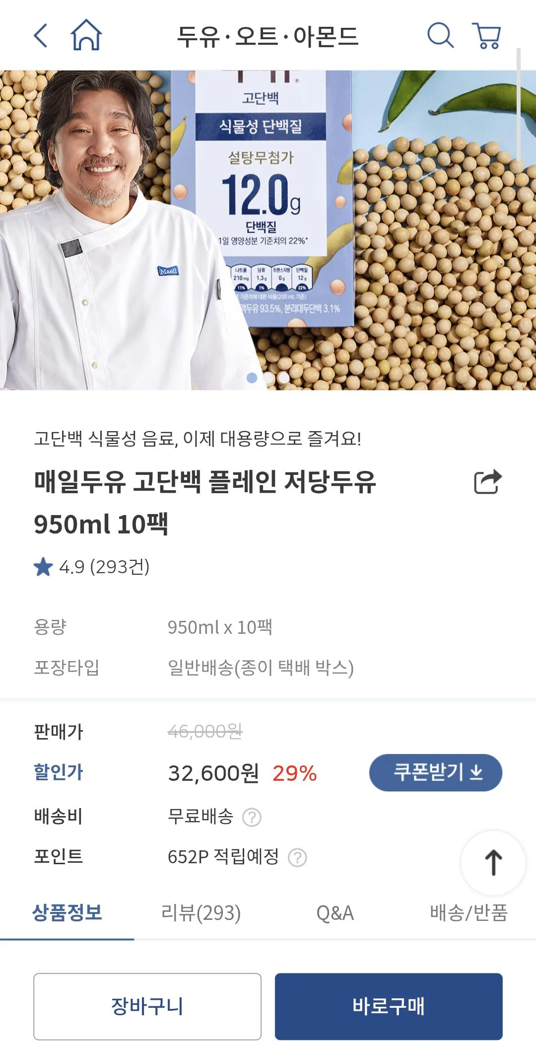 1000046166.jpg [Trang chủ] Sữa đậu nành Maeil Sữa đậu nành giàu protein không đường ít đường 950ml 10 gói (23,680 won) (Miễn phí)