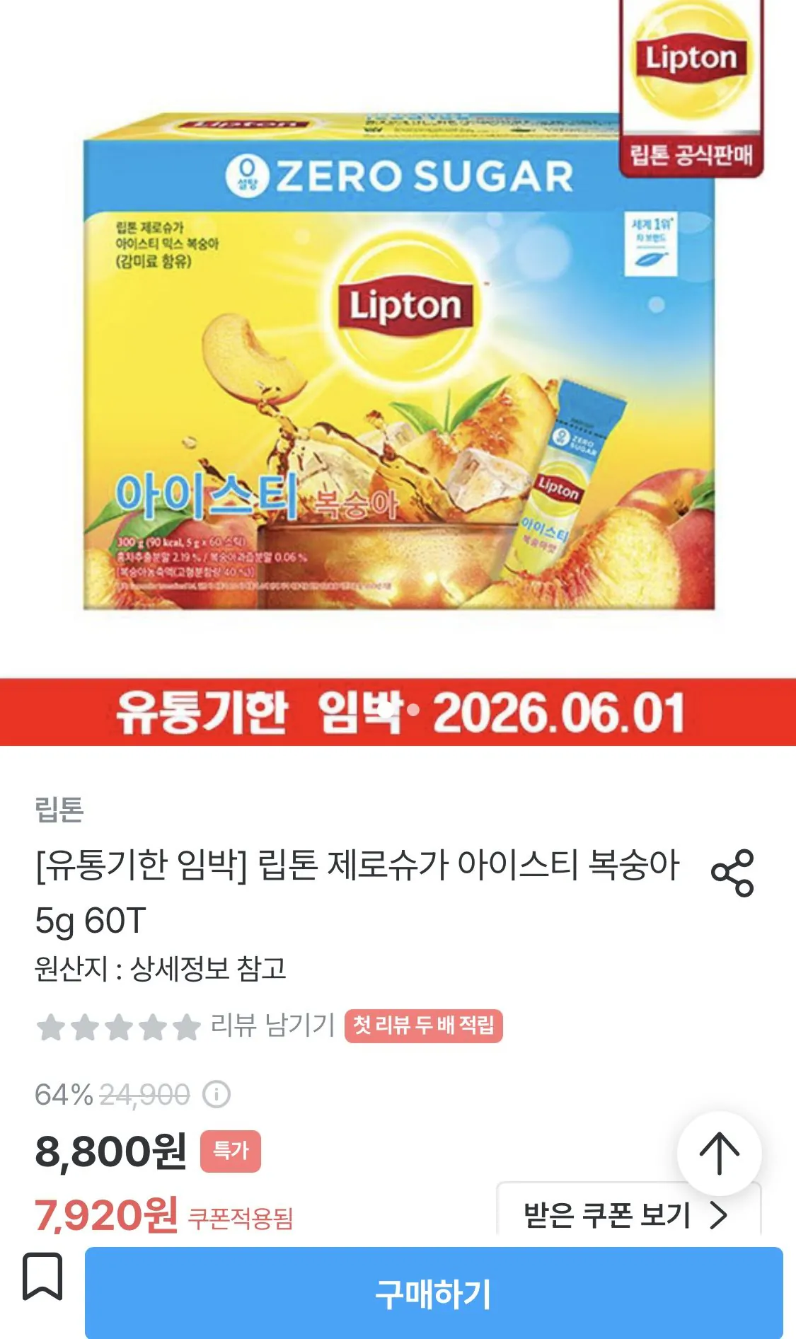 [Ngôi nhà hôm nay] Trà đá đào Lipton Zero Sugar 60T (7.920 KRW) (Miễn phí)