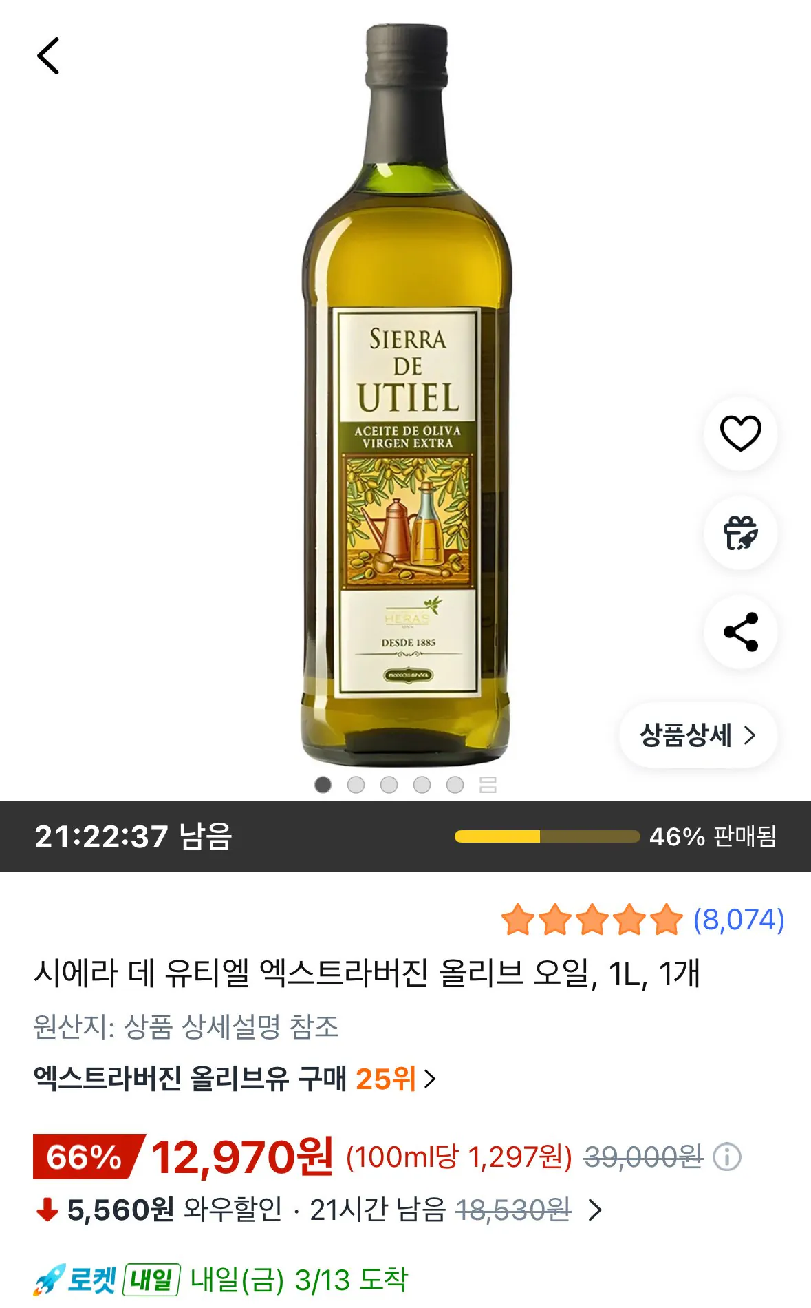 IMG_1443.jpeg [Coupang] Dầu ô liu nguyên chất Sierra de Utiel 1L (12.970 KRW) (Miễn phí cho thành viên WoW)