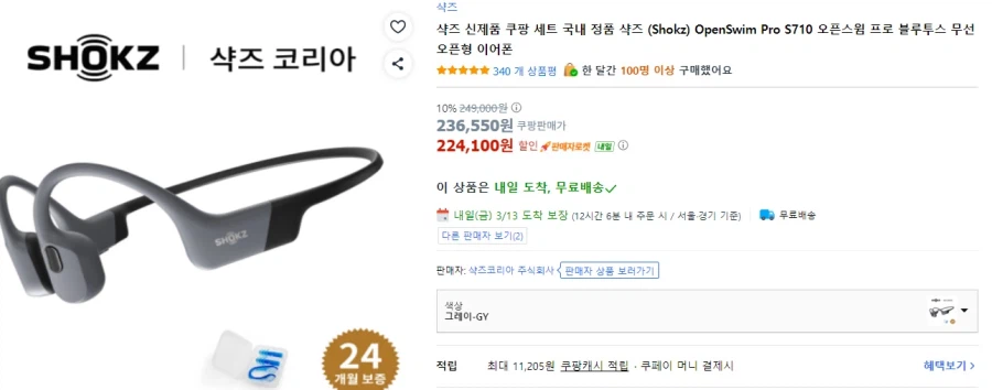 [Coupang] Sharks OpenSwim Pro S710 (224.100 won/free)_1.webp