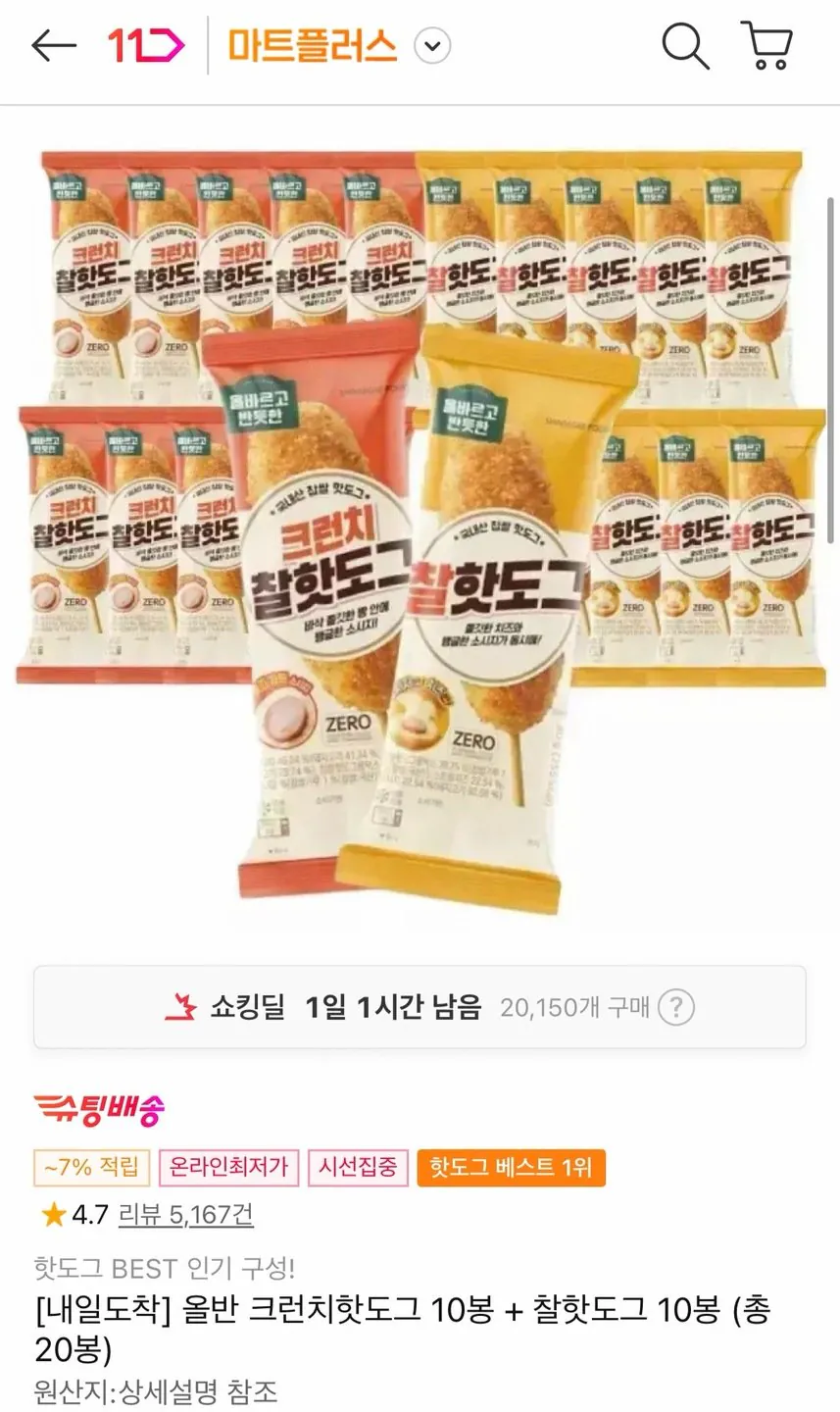 9203.jpg [11th Street] 10 túi All-Ban Xúc xích giòn + 10 túi Xúc xích phấn (16.900 KRW) (Miễn phí)