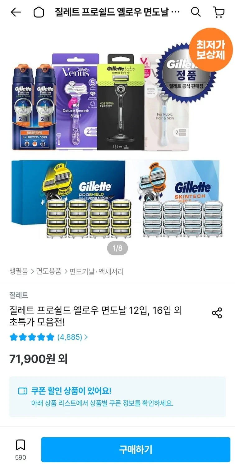 [Ngôi nhà ngày nay] Lưỡi dao cạo Gillette Skintech 12EA (36.321 KRW) (Miễn phí)