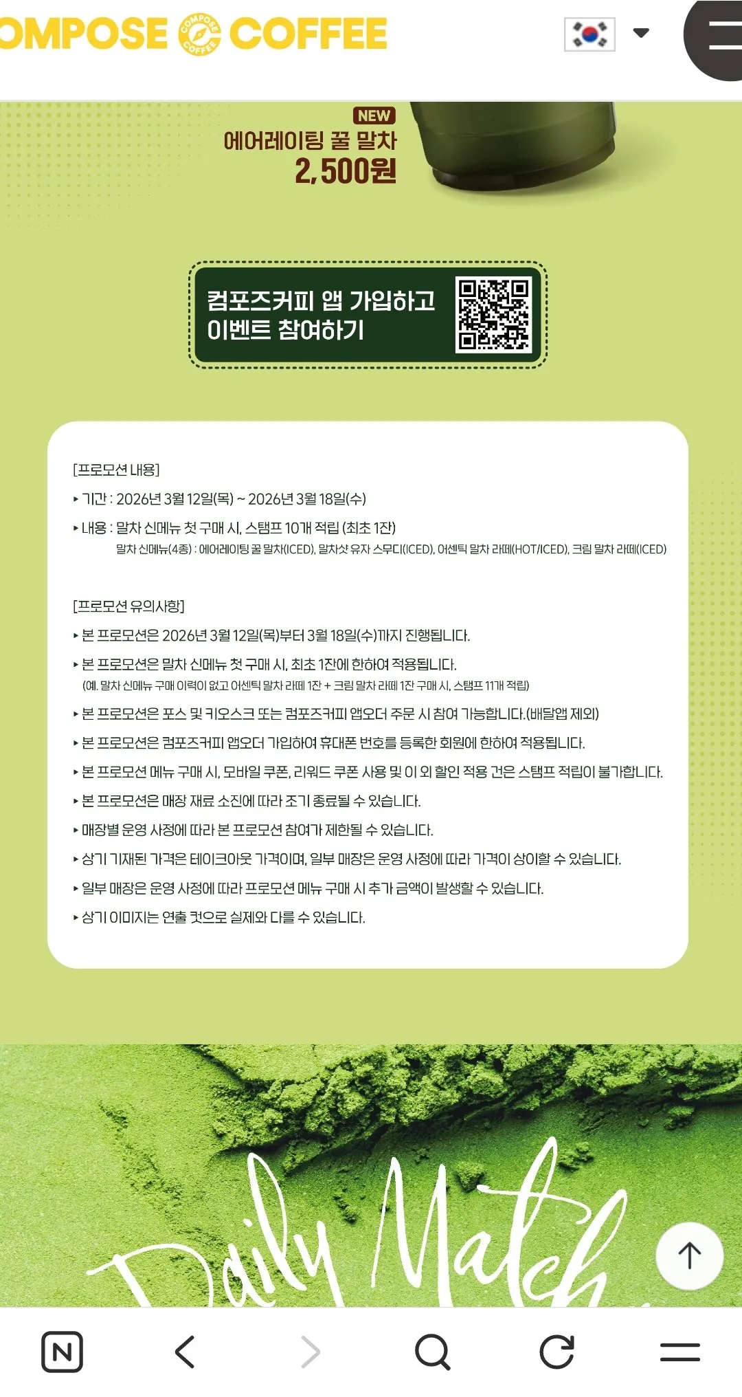 Screenshot_20260312-120158_NAVER.jpg [Compose Coffee] Americano miễn phí khi mua thực đơn mới Compose Matcha lần đầu tiên (2.500 won) (Miễn phí)