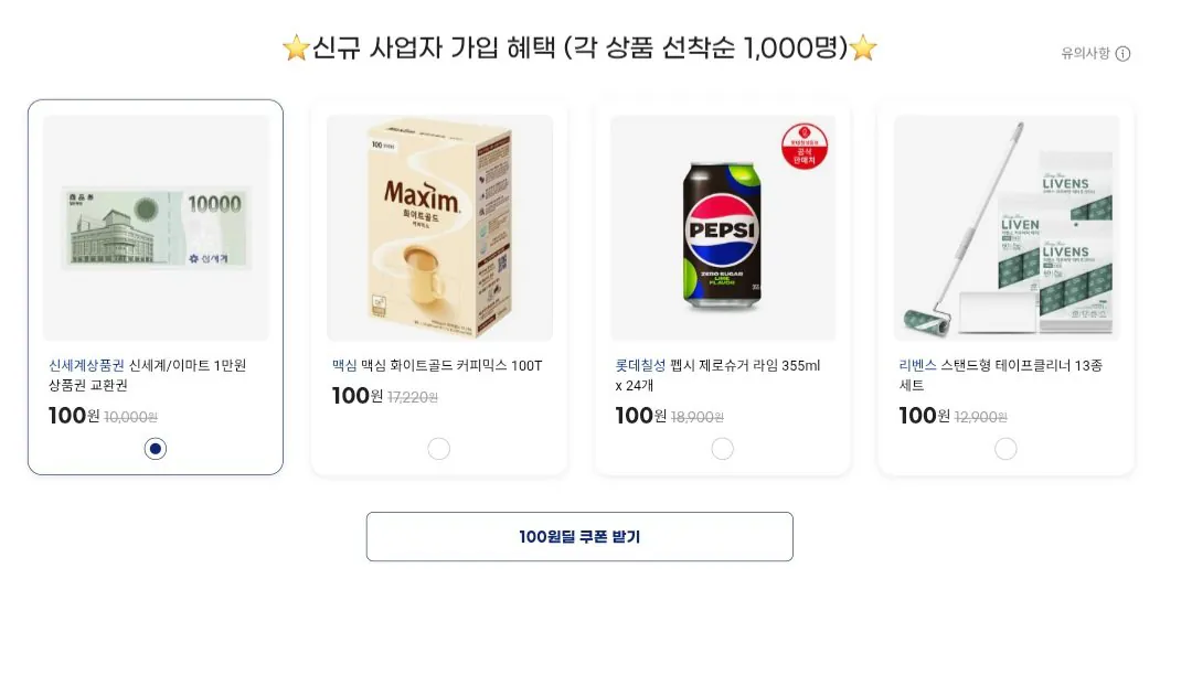 Screenshot_20260312_100113_Chrome.jpg [G Market] Câu lạc bộ doanh nghiệp Giấy chứng nhận quà tặng Hyundai ID mới 10.000 won, v.v. (100 won) (miễn phí)