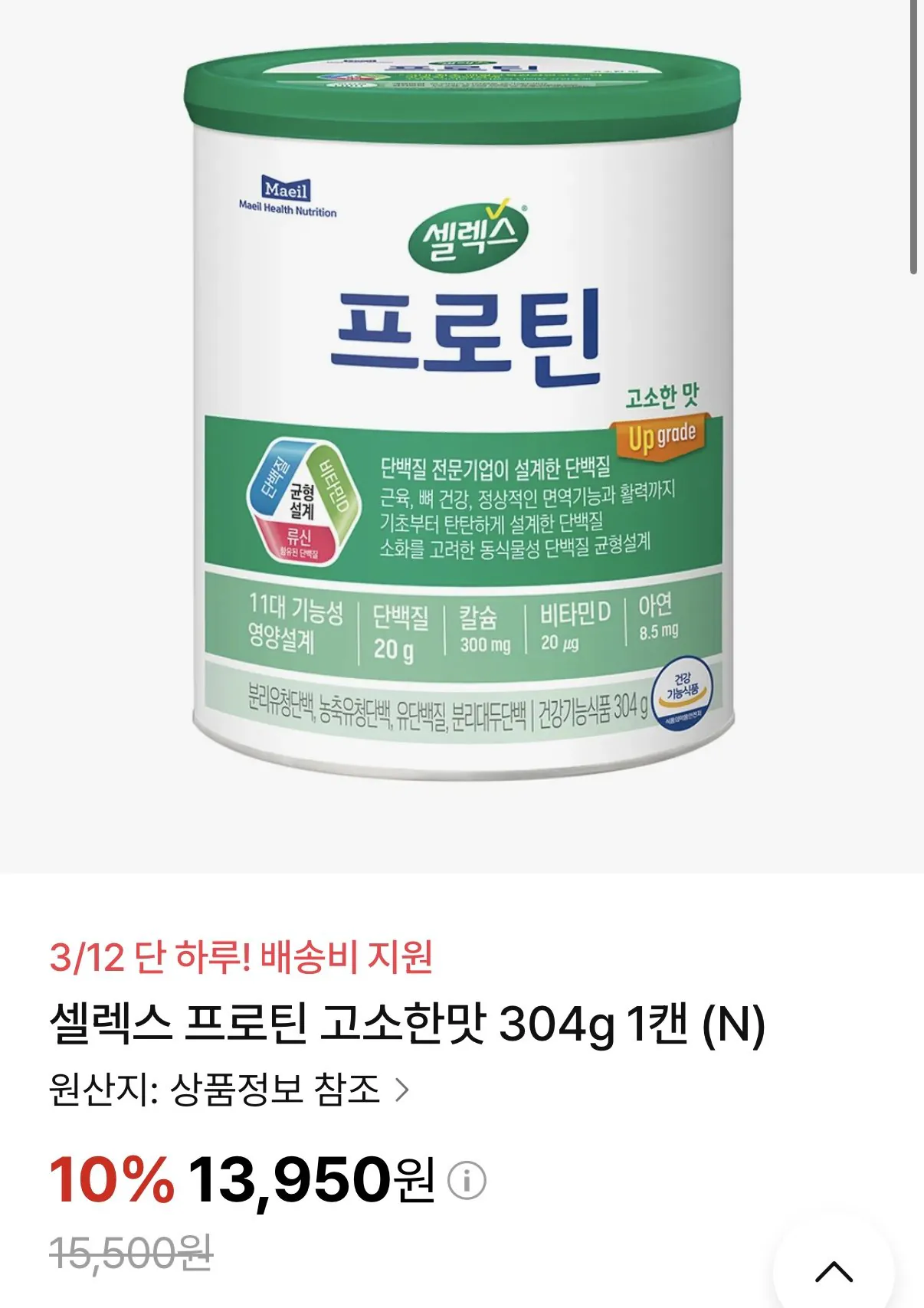 IMG_4556.jpeg [ns Mall] Selex Protein Savoury Flavor 304g 1 lon (13.950 KRW) (Miễn phí)