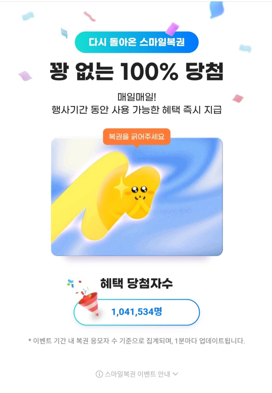 [G Market] Xổ số Smile Pay (Miễn phí/Miễn phí)_1.webp