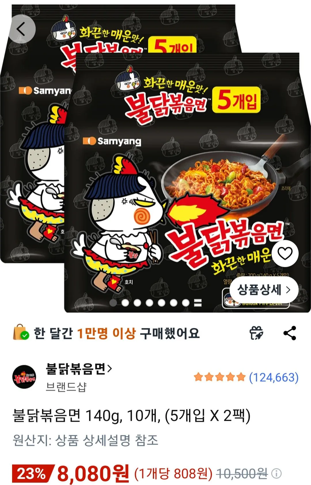 [Coupang] Buldak Bokkeum Ramen 140g 10 miếng (8.080 KRW) (Giao hàng miễn phí)