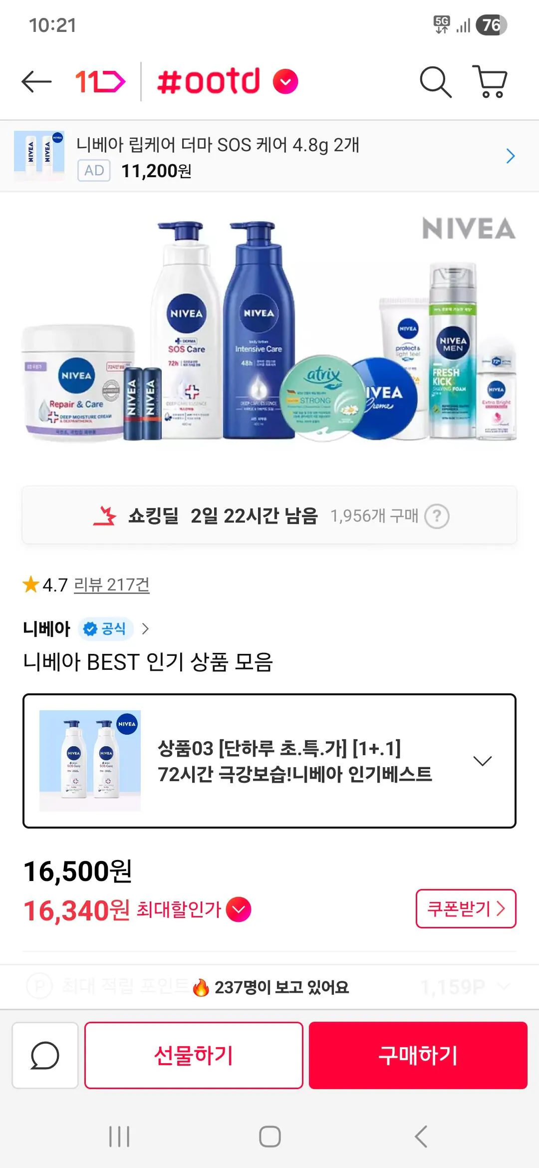[11th Street] Nivea SOS Care Body Lotion 400ml x 2 (16.500 KRW) (Miễn phí)