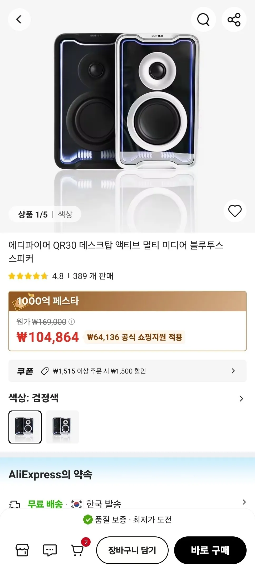 image-2.jpg [Ali] Nhãn dán Bluetooth Edifier QR30 (KRW) 103.364) (Miễn phí)