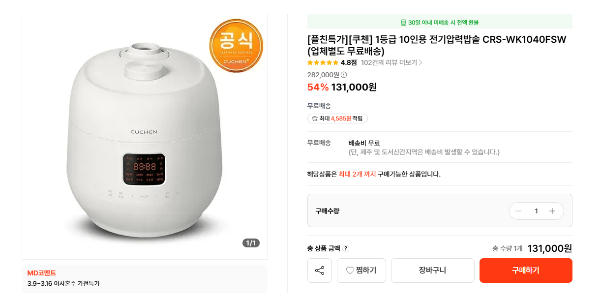 image.png [Tteoli] (300 người đầu tiên) Cuchen Lớp 1 Nồi cơm điện áp suất 10 người CRS-WK1040FSW (123.140 KRW) (Miễn phí)