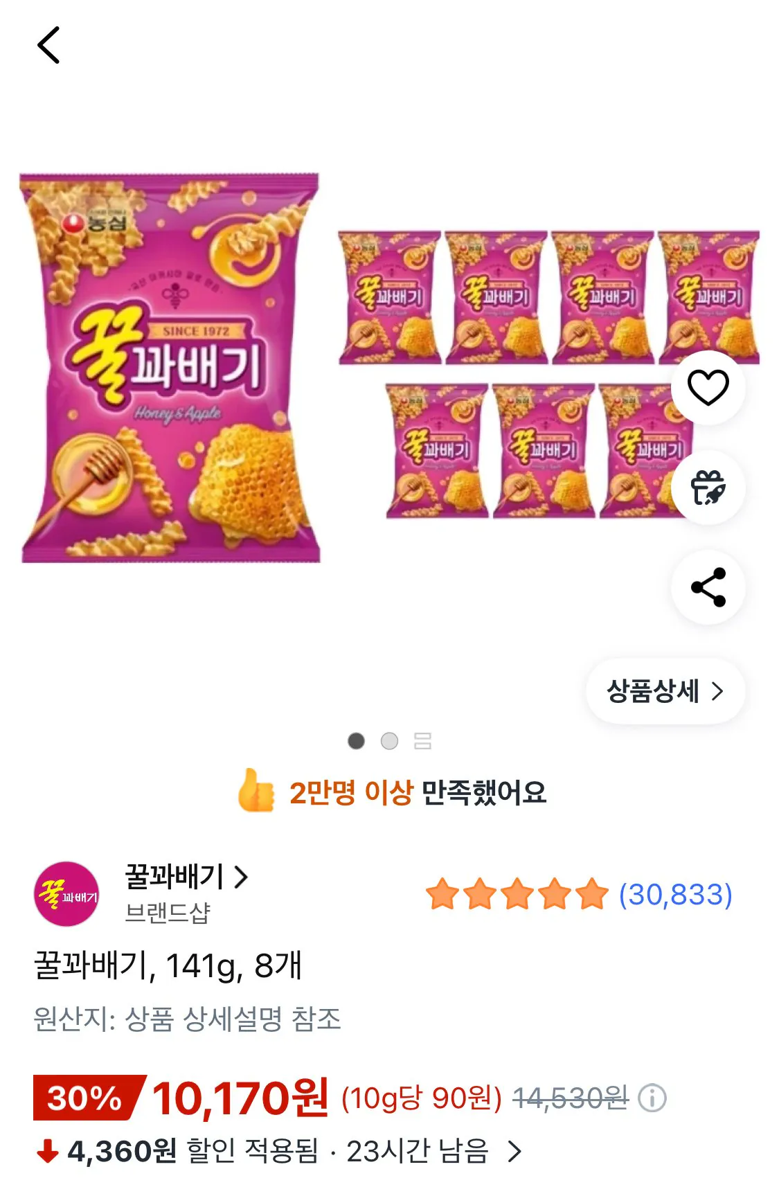 IMG_5615.jpeg [Coupang] Honey Twist, 141g, 8 miếng (10.170 KRW) (Miễn phí)