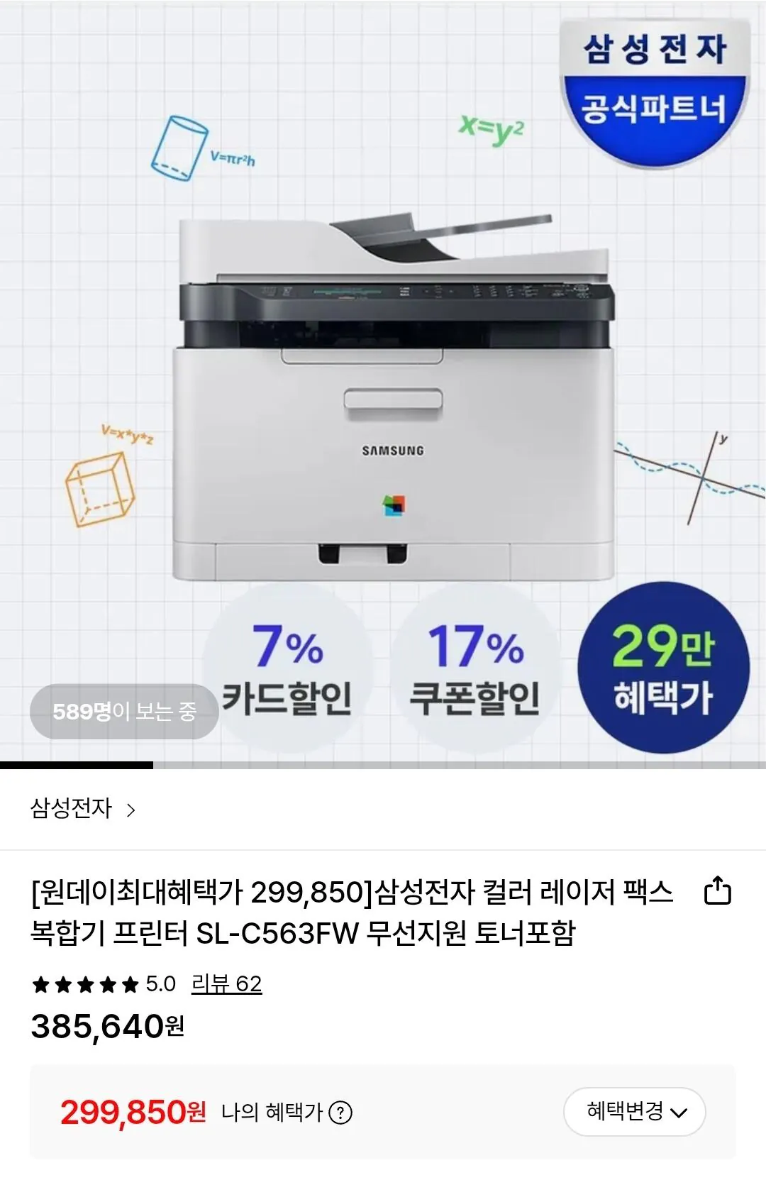 Screenshot_20260312_140900.jpg [Lotte On] Samsung Bao gồm máy in fax màu Laser màu đa năng SL-C563FW Hỗ trợ không dây (299.850 KRW) (Miễn phí)