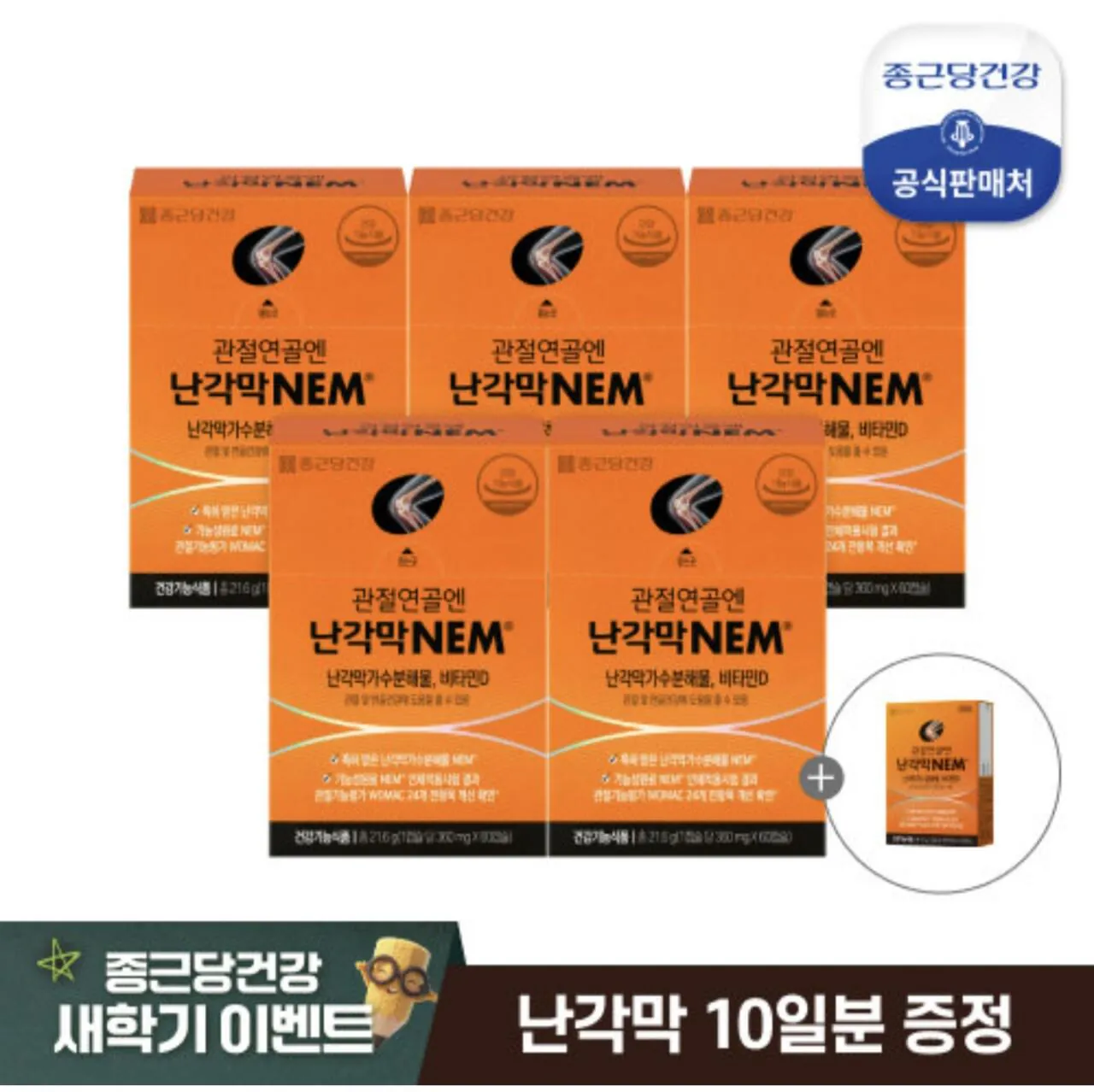 1000046363.jpg [Trang chủ & Mua sắm] Chong Kun Health Màng vỏ trứng 60 viên 5 hộp + dùng trong 10 ngày (178.430 KRW) (miễn phí)