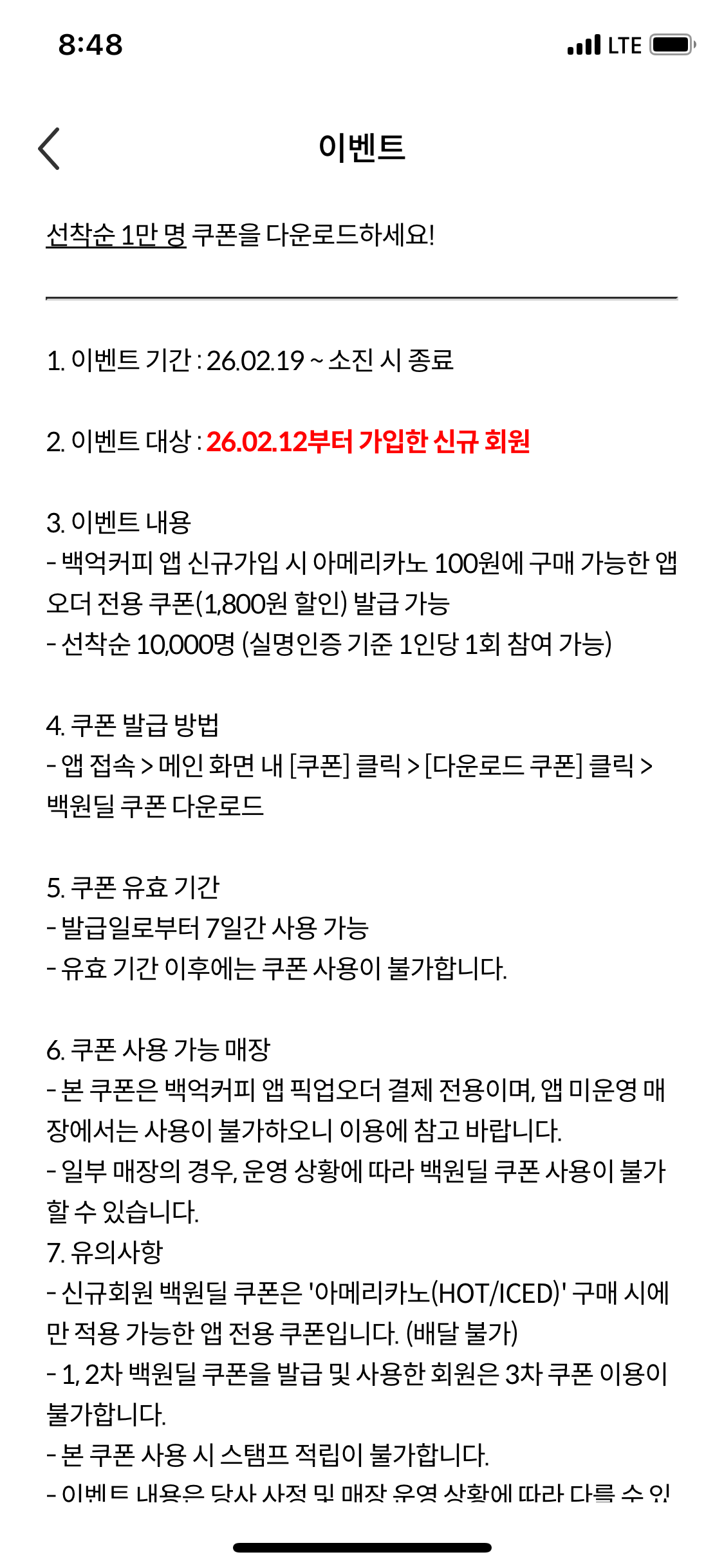 IMG_0407.png [Ứng dụng cà phê 10 tỷ] Ưu đãi Americano 100 Won mới (100 Won) (Giao hàng miễn phí)