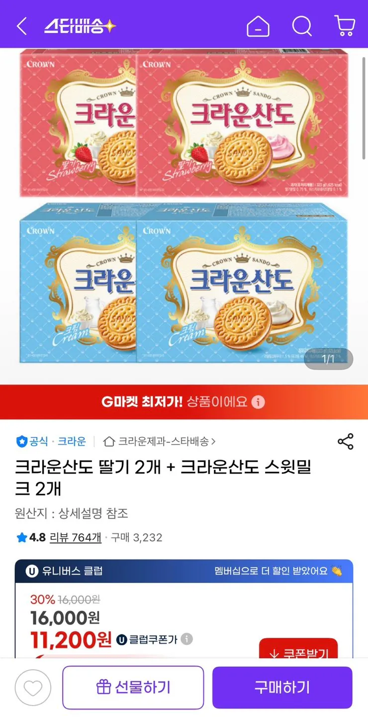 1773277509222.jpg [G Market] Crown Sando Dâu 323g x 2 + Sữa Ngọt 2 miếng 323g (UCL 11.200 won) (UCL miễn phí)