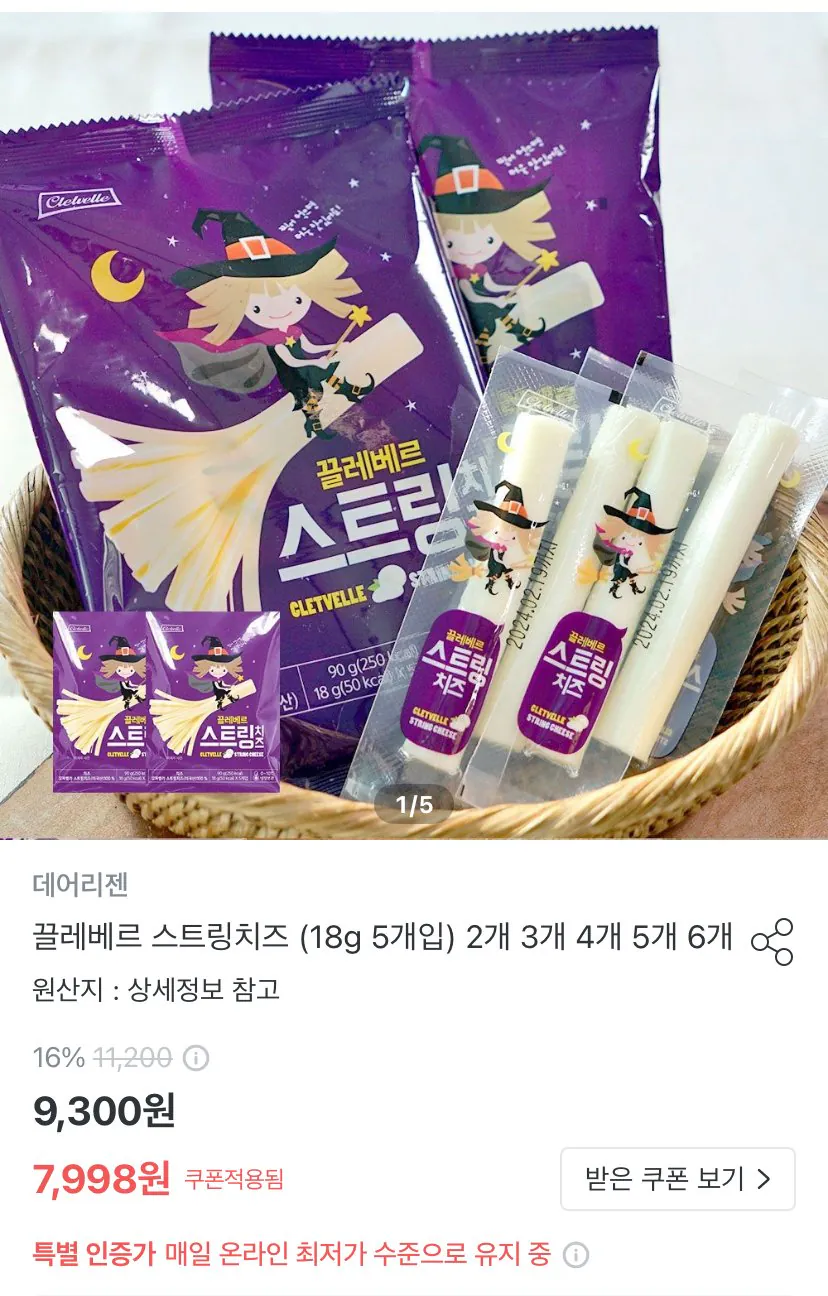 IMG_4551.jpeg [Ngôi nhà ngày nay] 3 miếng phô mai Dereizen Clever (9.358 KRW) (Miễn phí)