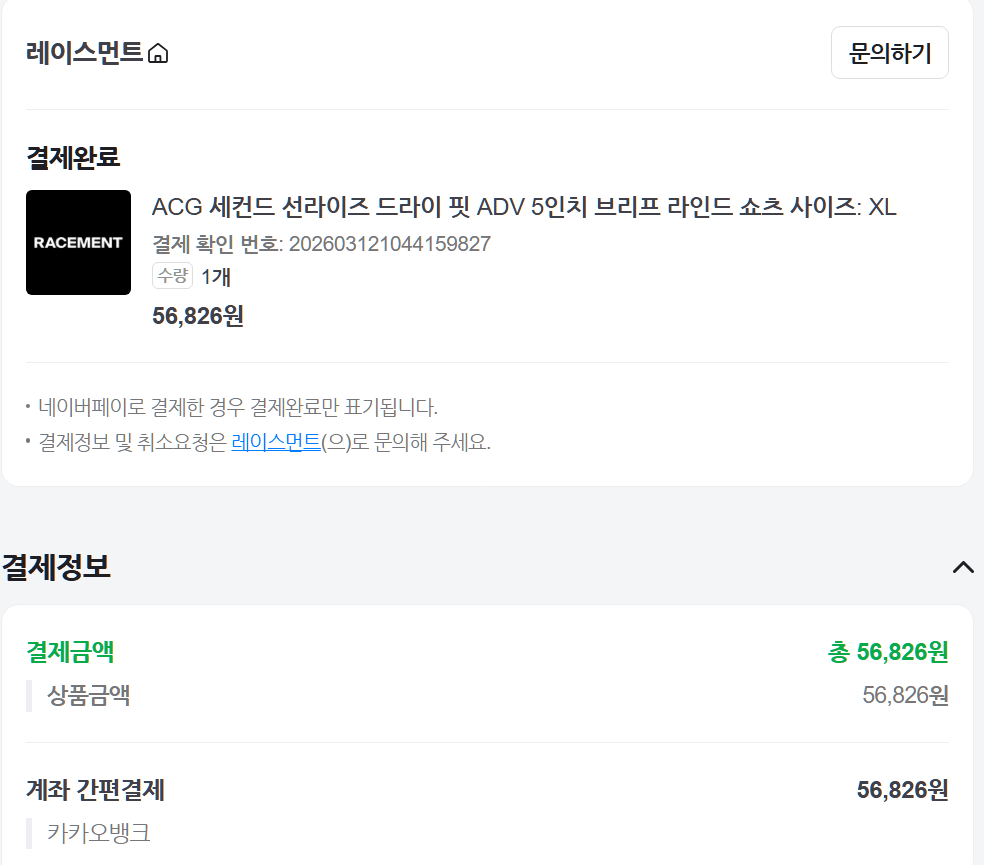 image.png [Lacement] ACG Second Sunrise Dry Fit ADV Quần short lót ngắn 5 inch (nam) (56.826 won) (miễn phí)