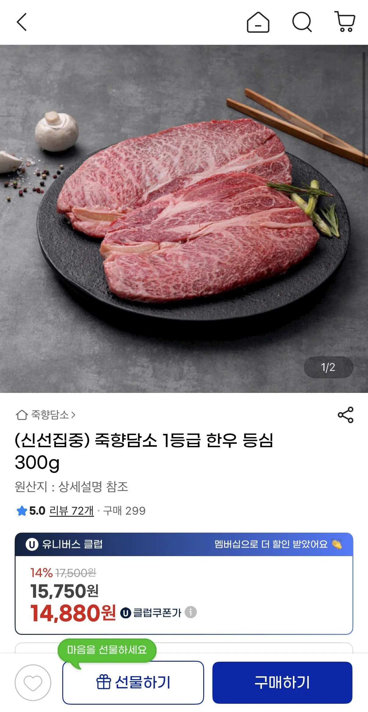 IMG_7489.jpeg [G Market] Thịt thăn bò Hàn Quốc loại 1 Jukhyangdamso 300g UCL (15.750 won) (Miễn phí) Shipping)