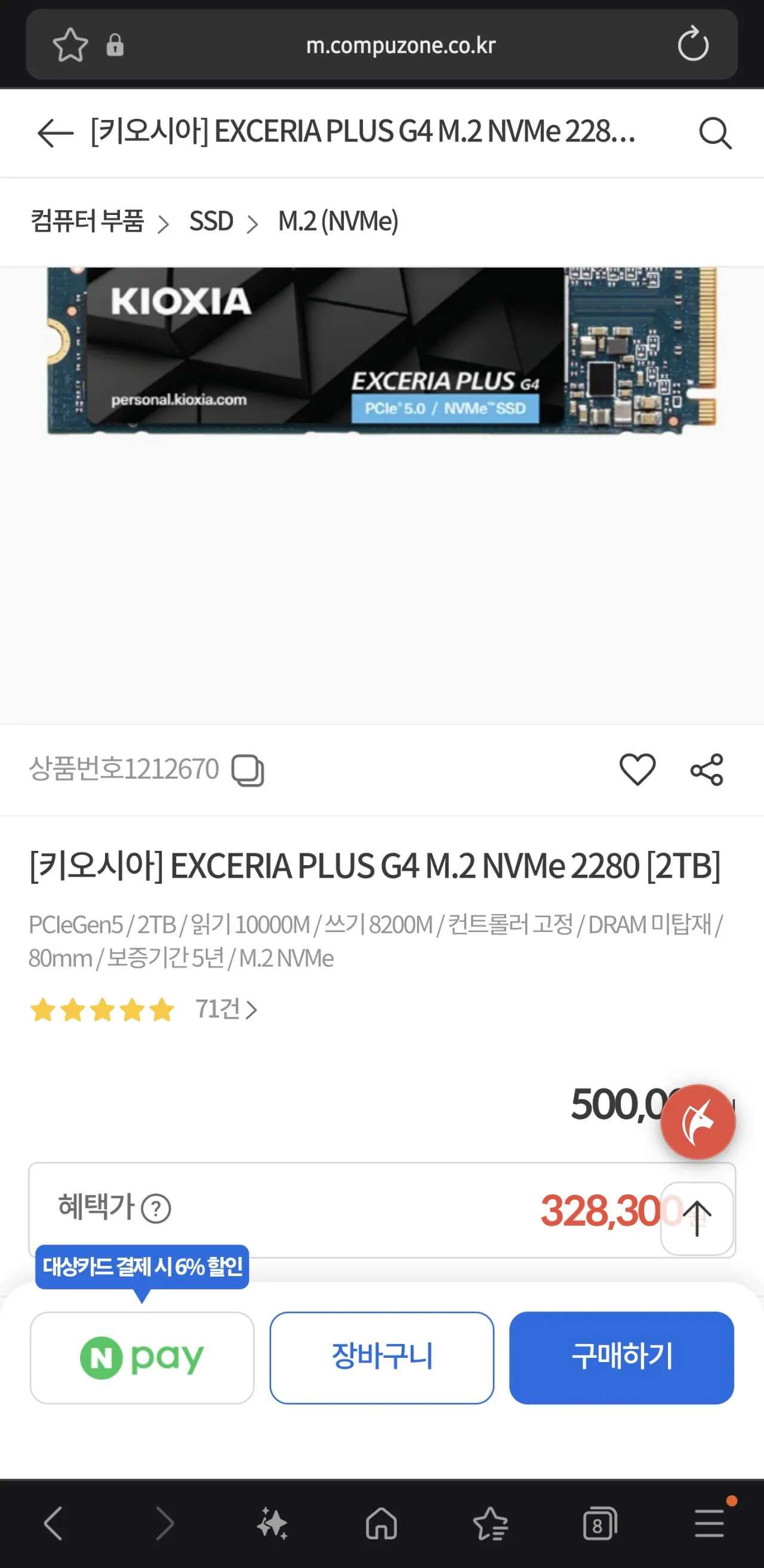 [Compuzone] EXCERIA PLUS G4 M.2 NVMe 2280 [2TB] (328.300 KRW) (2.500 won)