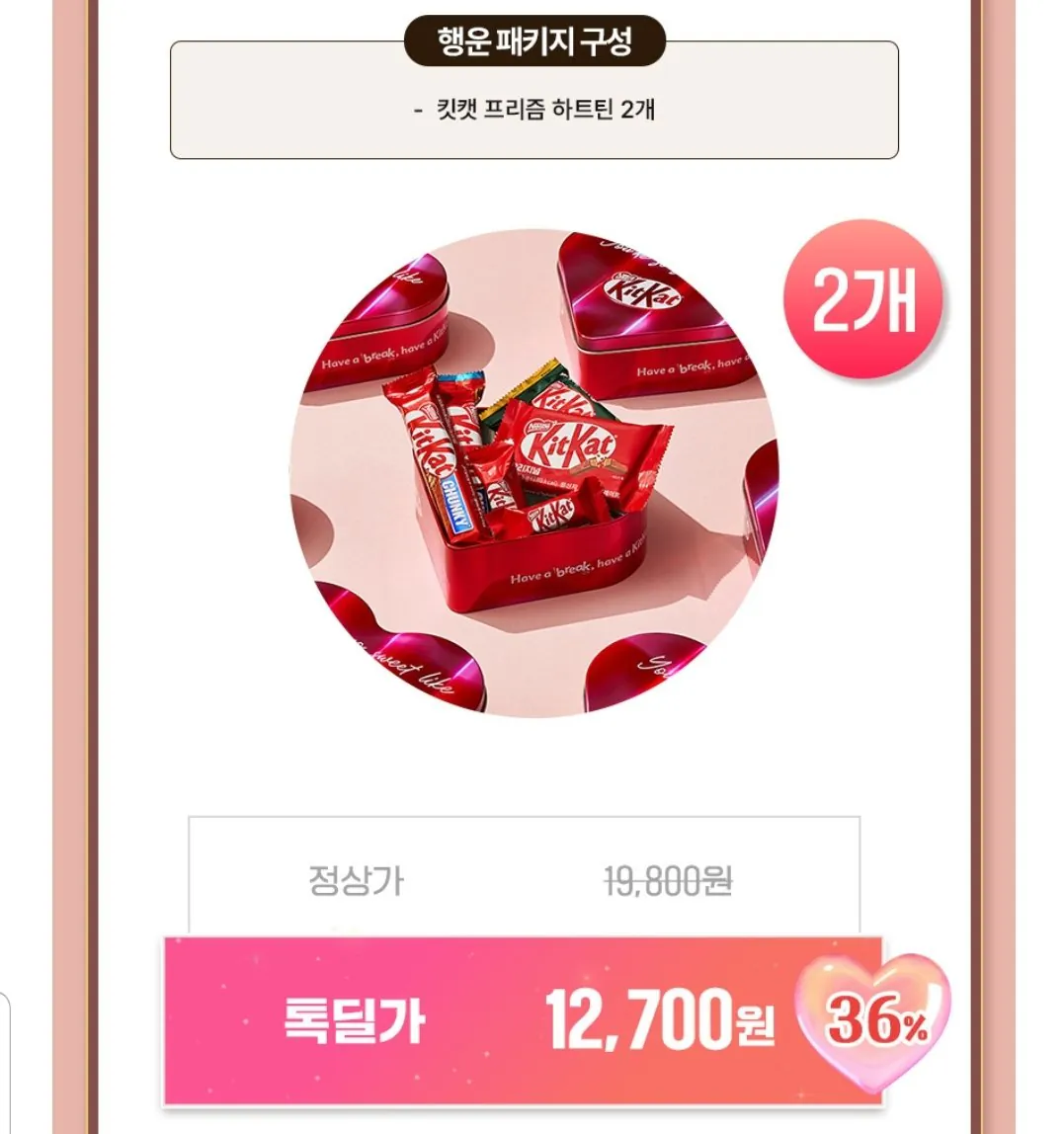 Screenshot_20260312-145555_KakaoTalk.jpg [Kakao] 2 Kit Kat Prism Heart Tins (12.700 won) (Miễn phí)