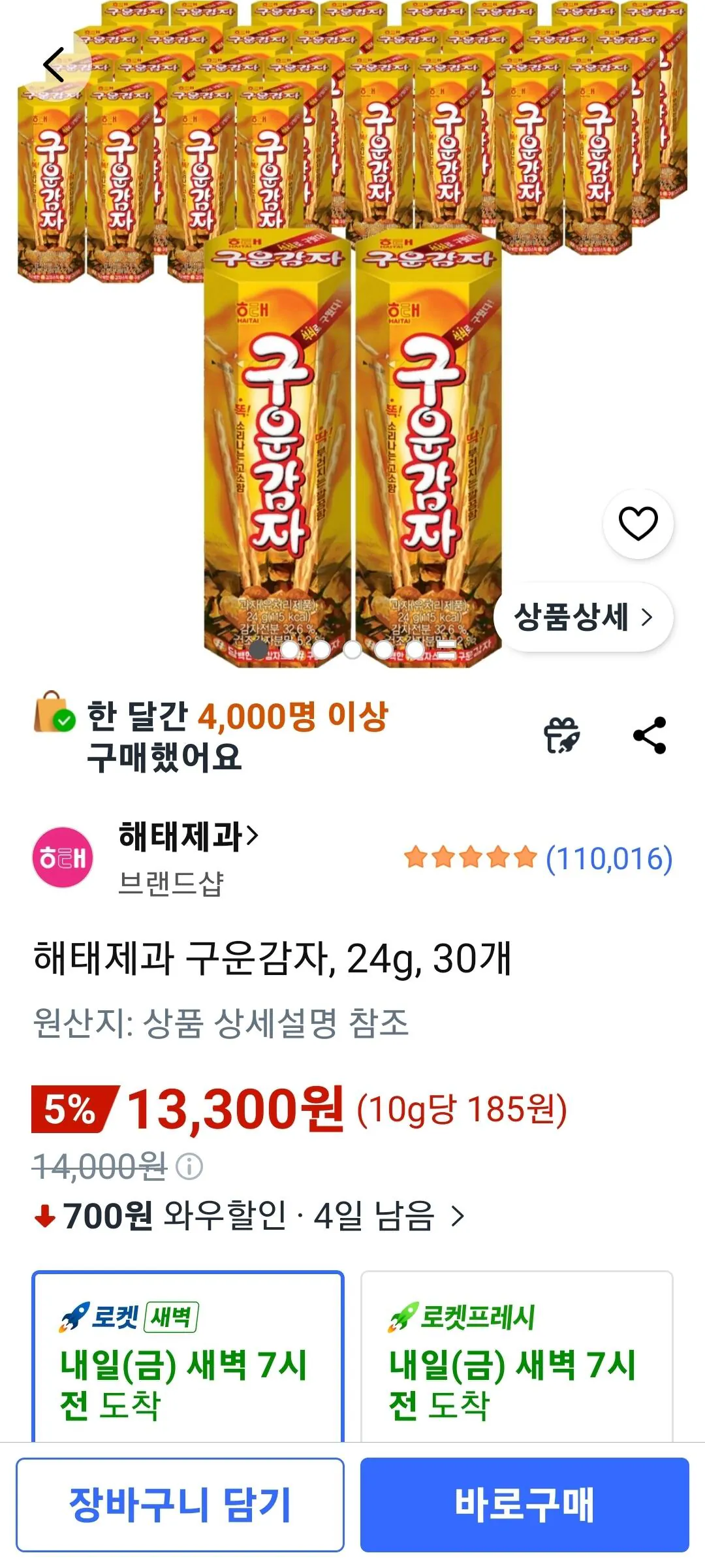 1000005641.jpg [Coupang] Khoai tây nướng bánh kẹo Haitai, 24g, 30 miếng (13.300 won) (Wow Moo Bae)