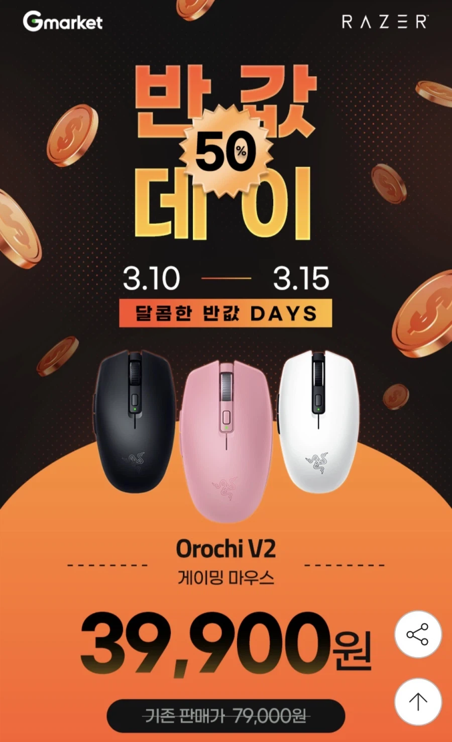 [G Market] Chuột Razer Orochi V2 / 39.900 Giao hàng miễn phí_2.webp