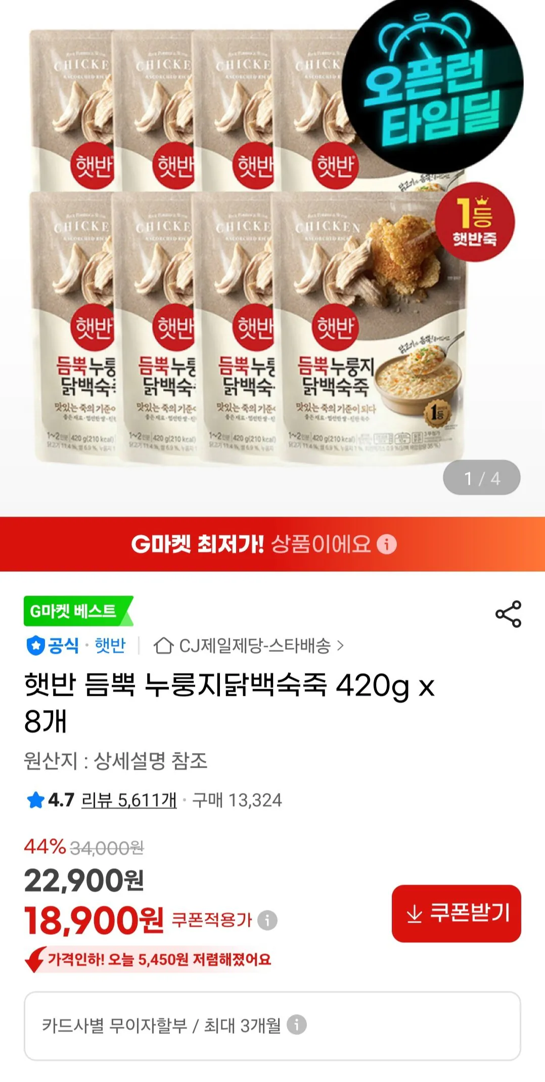 [G Market] Cháo luộc gà Hetbahn Rich Nurungji 420g x 8 (18.900 KRW) (Miễn phí)