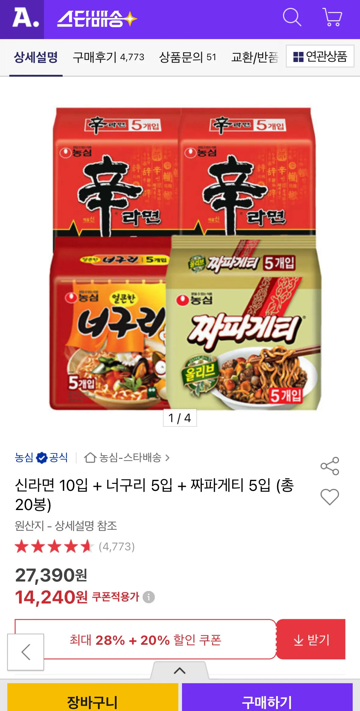 [Đấu giá] Shin Ramyun 10 miếng + Neoguri 5 miếng + Chapagetti 5 miếng (14.240 KRW) (Miễn phí)