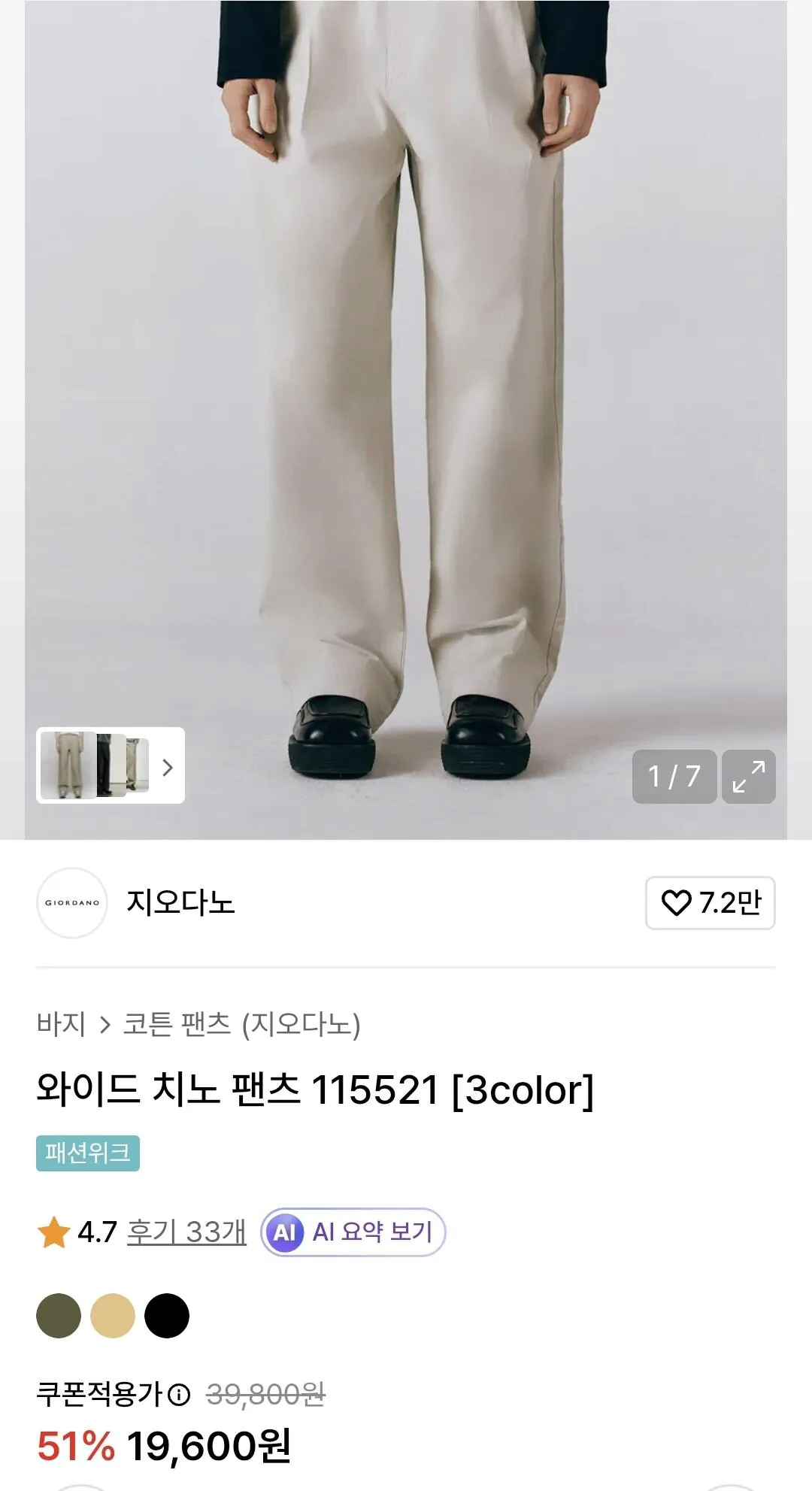 Screenshot_20260312_230146_Samsung Internet.jpg [Musinsa] Quần chino rộng Giordano (đến cỡ 32) (19.600 won) (miễn phí)