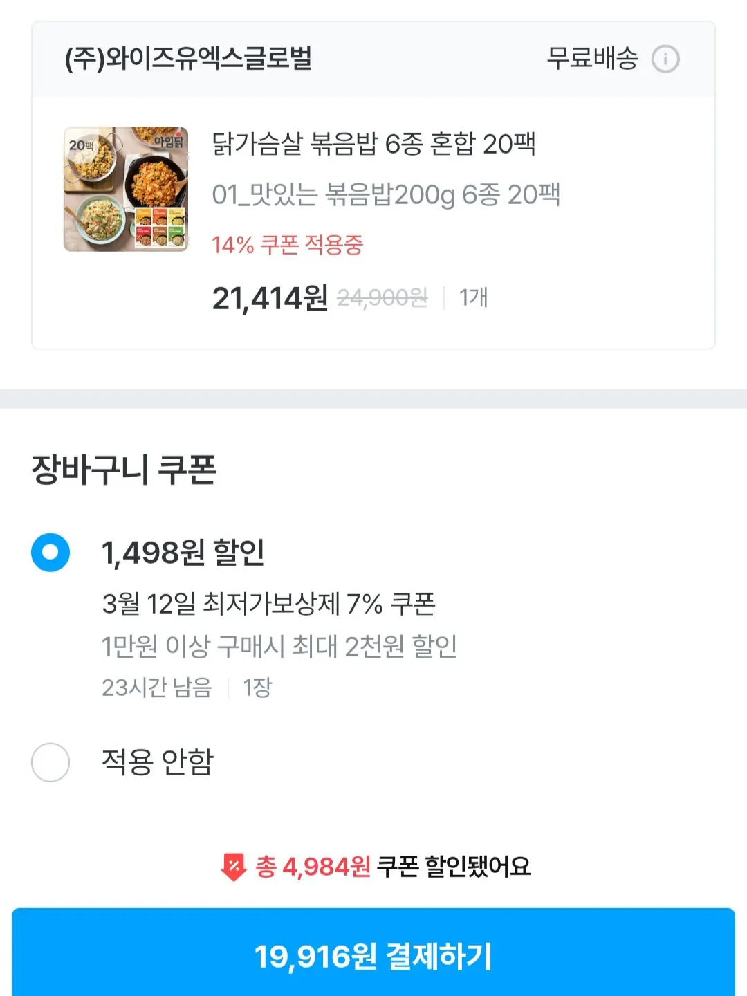 [Nhà hôm nay] Cơm chiên ức gà tôi 6 loại trộn 20 gói (19.916 KRW) (Miễn phí)