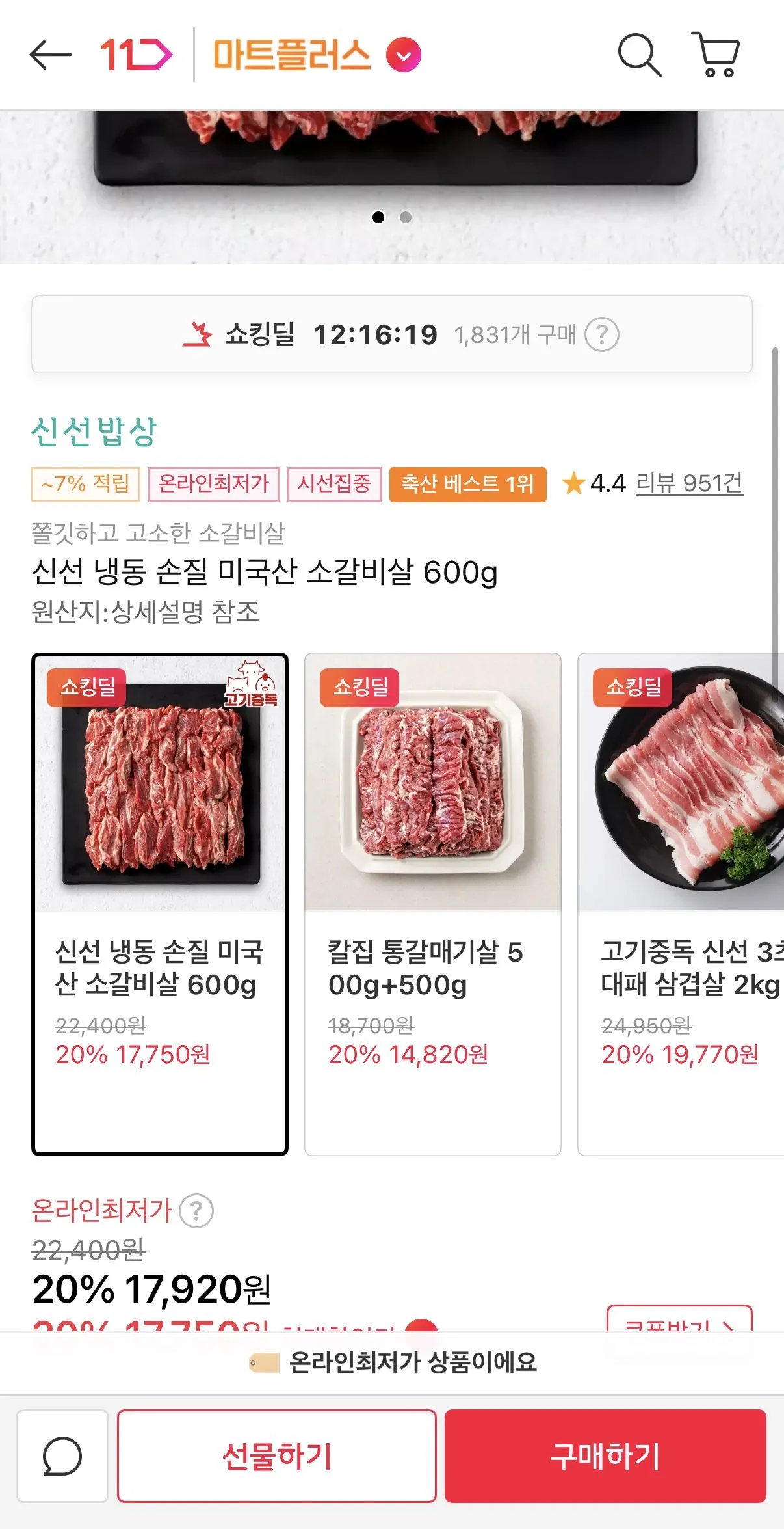 IMG_7487.jpeg [11th Street] Sườn bò Mỹ tươi cắt miếng đông lạnh 600g (17.900 KRW) (Không giao hàng)