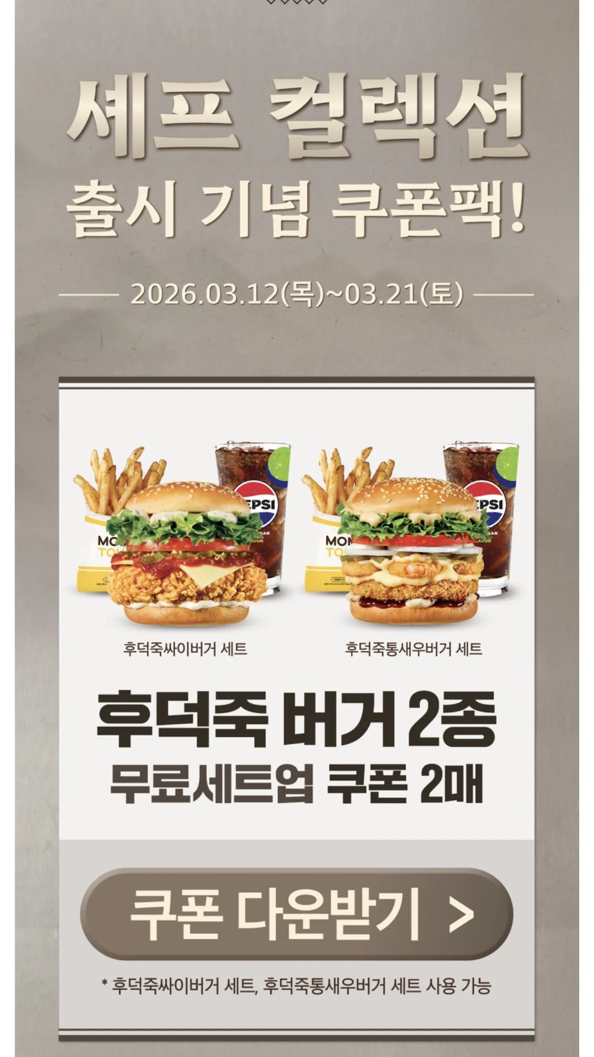 [Mom's Touch App] Bộ phiếu giảm giá miễn phí Hudeokjuk Cyburger cho 2 người (0 won) (miễn phí)