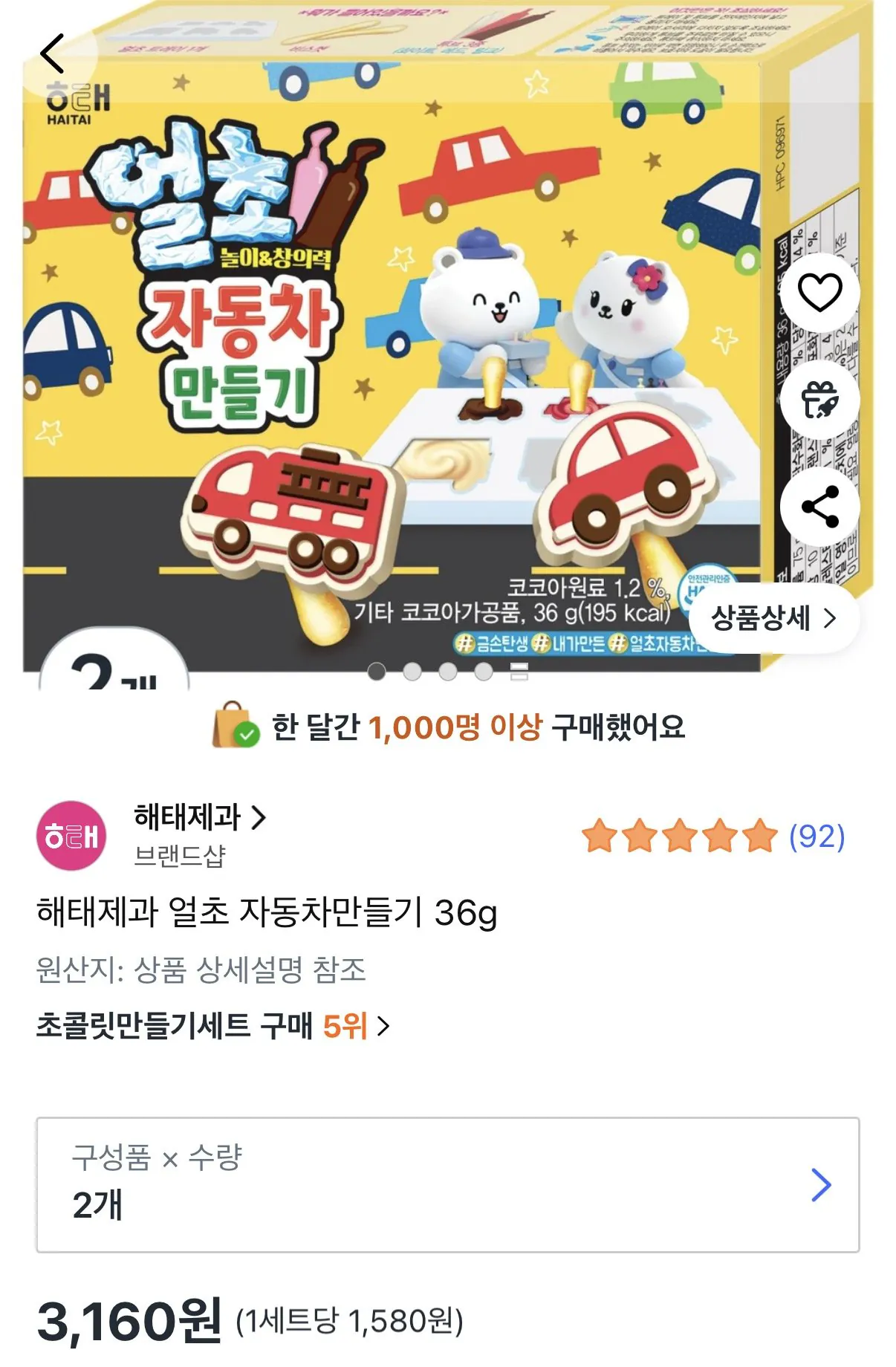 1773275795651.jpg [Coupang] Haitai Bánh kẹo Ulcho Car Making 36g x 2 (3.160 won) (Wow miễn phí)
