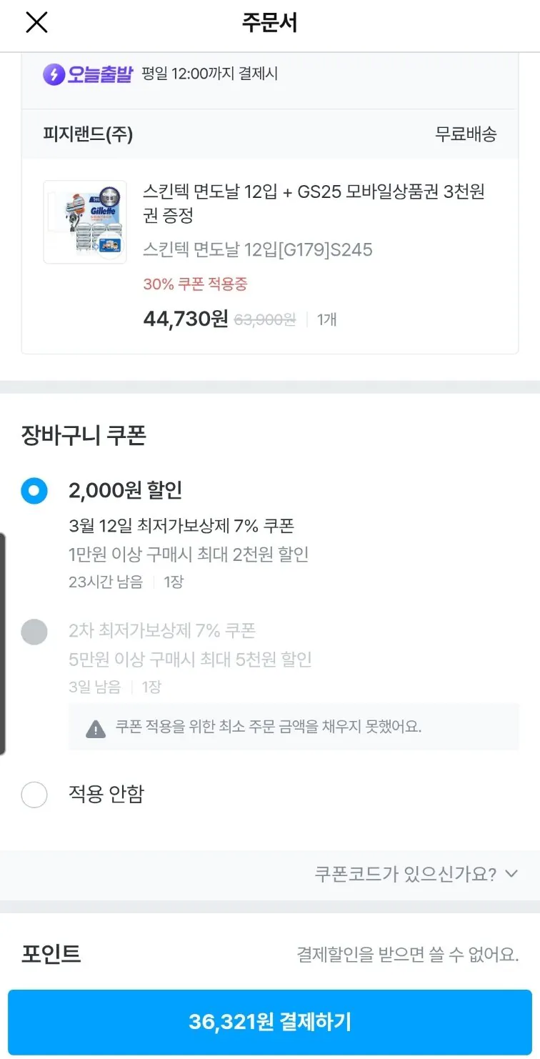 [Ngôi nhà ngày nay] Lưỡi dao cạo Gillette Skintech 12EA (36.321 KRW) (Miễn phí)