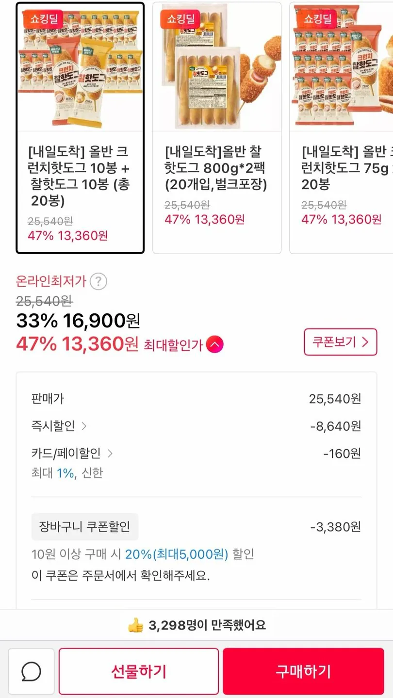 9204.jpg [11th Street] 10 túi All-Ban Crunchy Hot Dogs + 10 túi Chalk Hot Dogs (16.900 KRW) (Miễn phí)