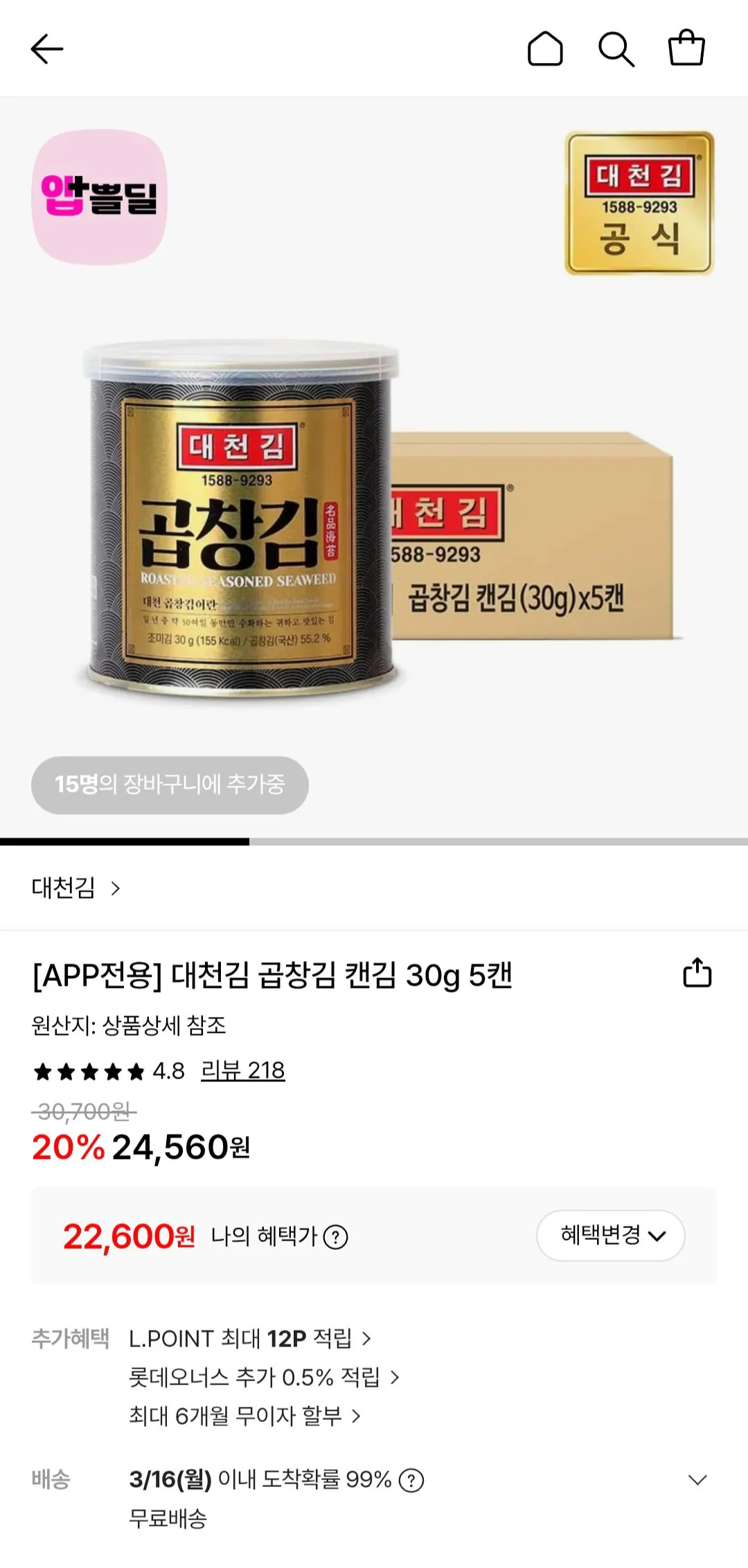 [Lotte On] Rong biển Daecheon tripe rong biển đóng hộp 5 miếng 30g (22.600 KRW) (miễn phí)