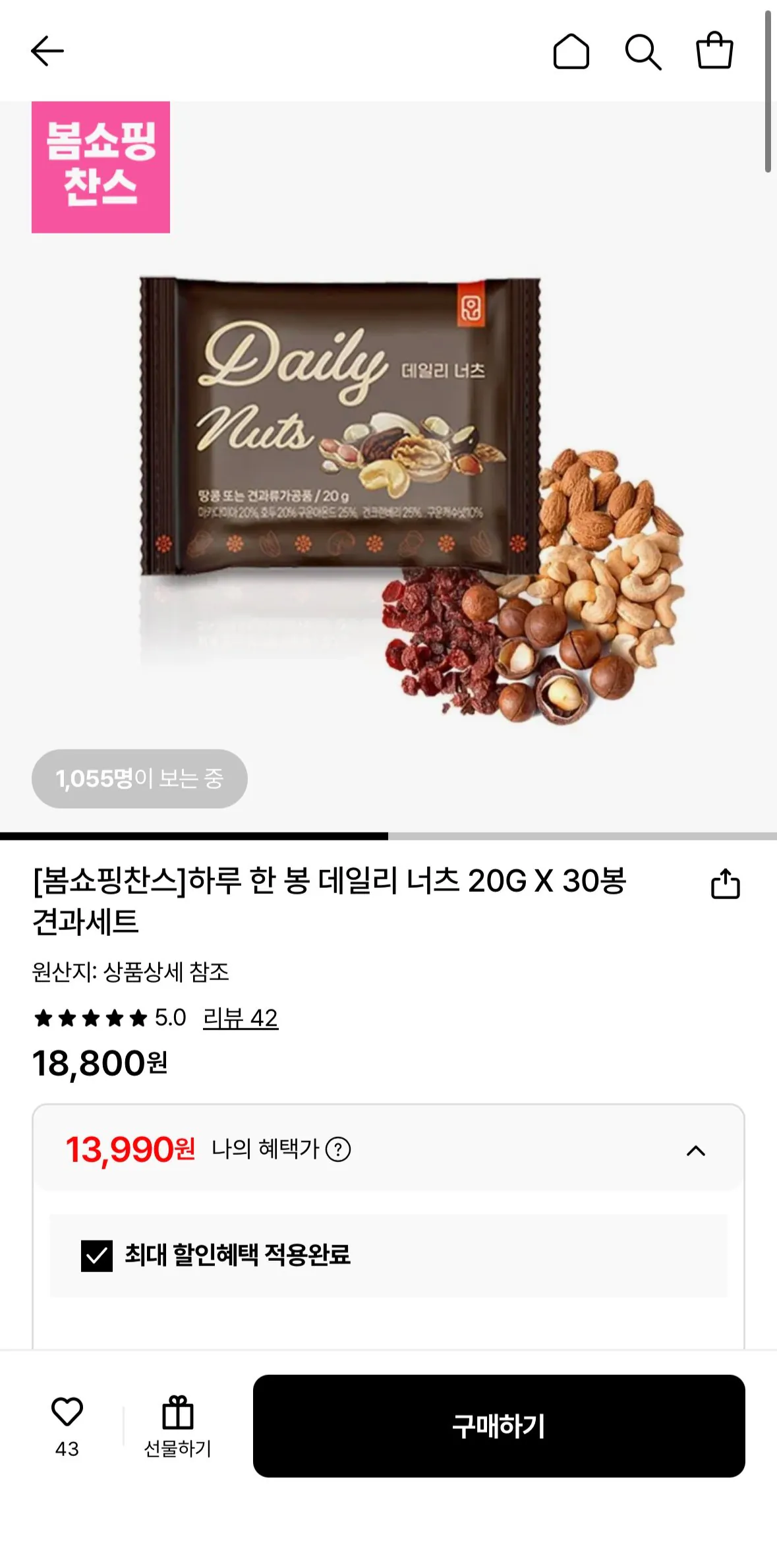 1773324964142.jpg [Lotte On] Daily Nuts 30 túi (13.990 KRW) (Miễn phí)