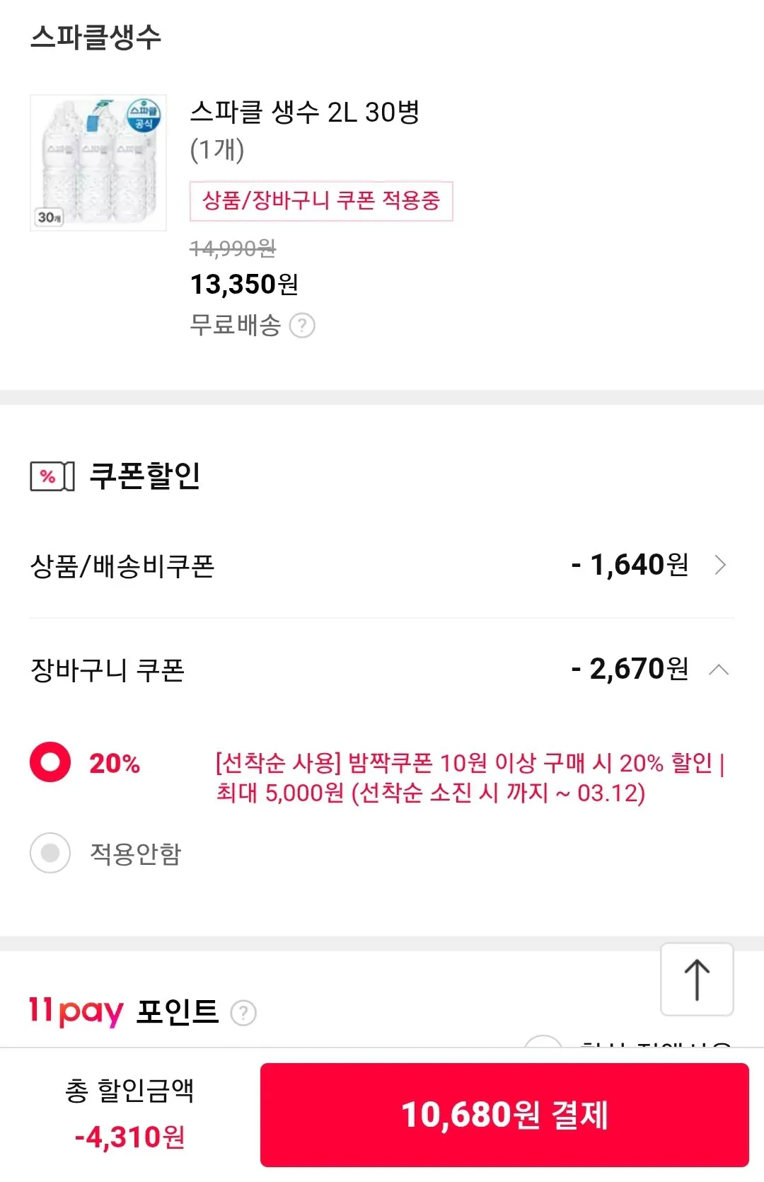 Screenshot_20260312-222201_11st.jpg [thứ 11] 30 chai nước khoáng Sparkle 2L (10.680 won) (Miễn phí)