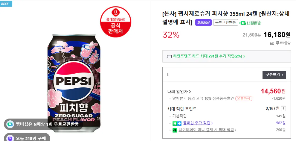 image.png [Naver] Pepsi Zero Sugar Hương đào 355ml 24 lon/48 lon/đánh giá 1.000 giành được điểm bổ sung (14.560 won) (miễn phí)