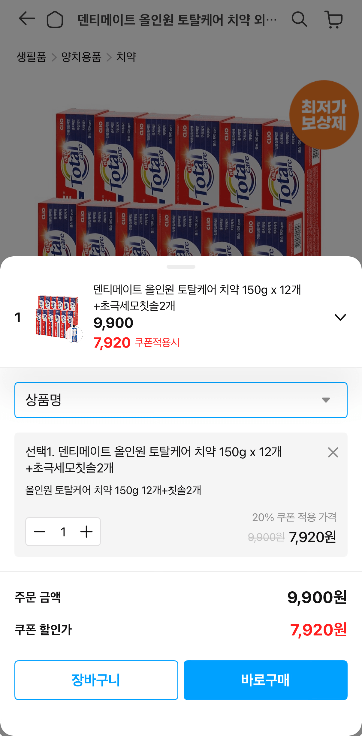 1000000899.png [Ngôi nhà hôm nay] Chăm sóc tổng thể toàn diện Kem đánh răng 12 miếng 150g + 2 bàn chải đánh răng lông siêu mịn (7.920 KRW) (miễn phí)