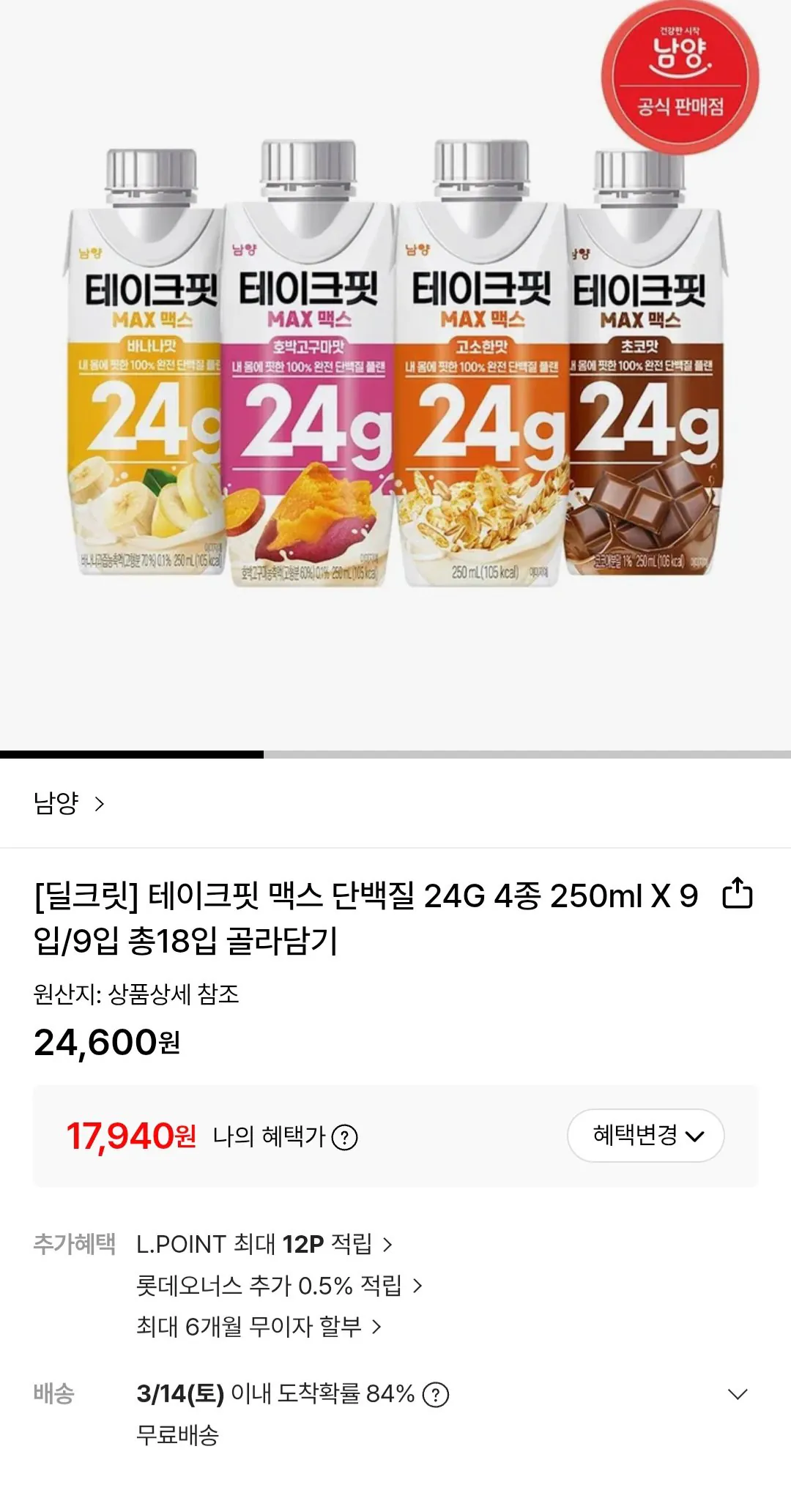 [Lotte On] Take Fit Max Protein 250ml 18 gói (17.940 KRW) (Miễn phí)