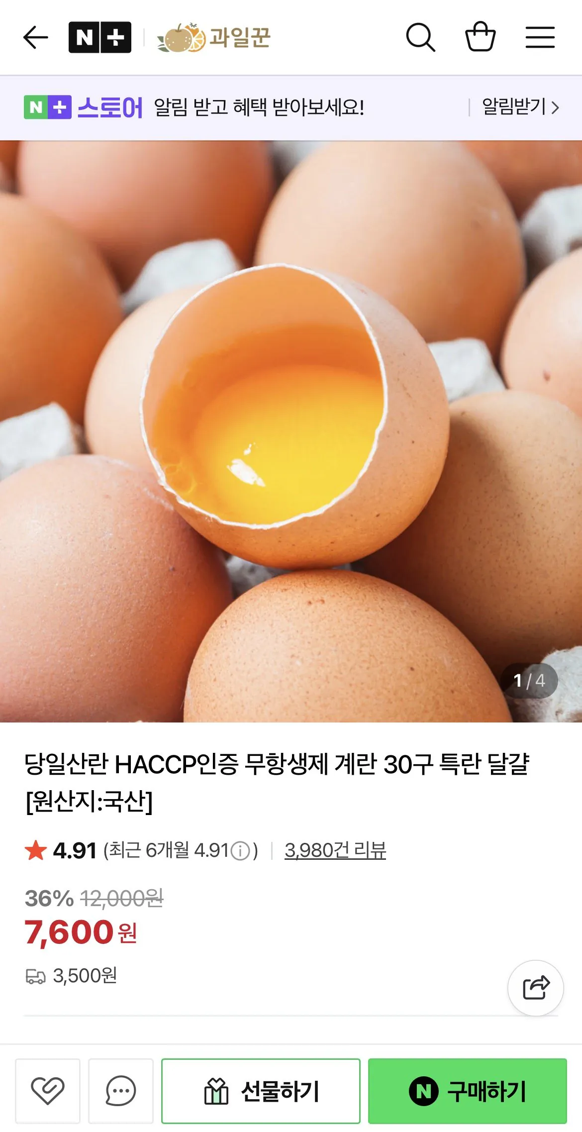1773300641880.jpg [Naver] Trứng đặc biệt không chứa kháng sinh được chứng nhận HACCP 30 miếng (7.600 KRW) (không có Nemem)