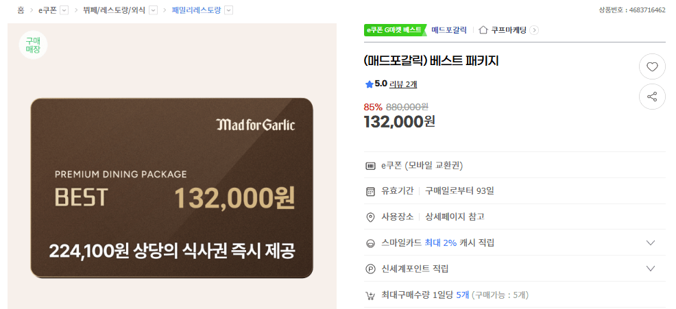 image.png [G Market] (Mad for Tỏi) Gói tốt nhất (KRW) 132.000) (Miễn phí)